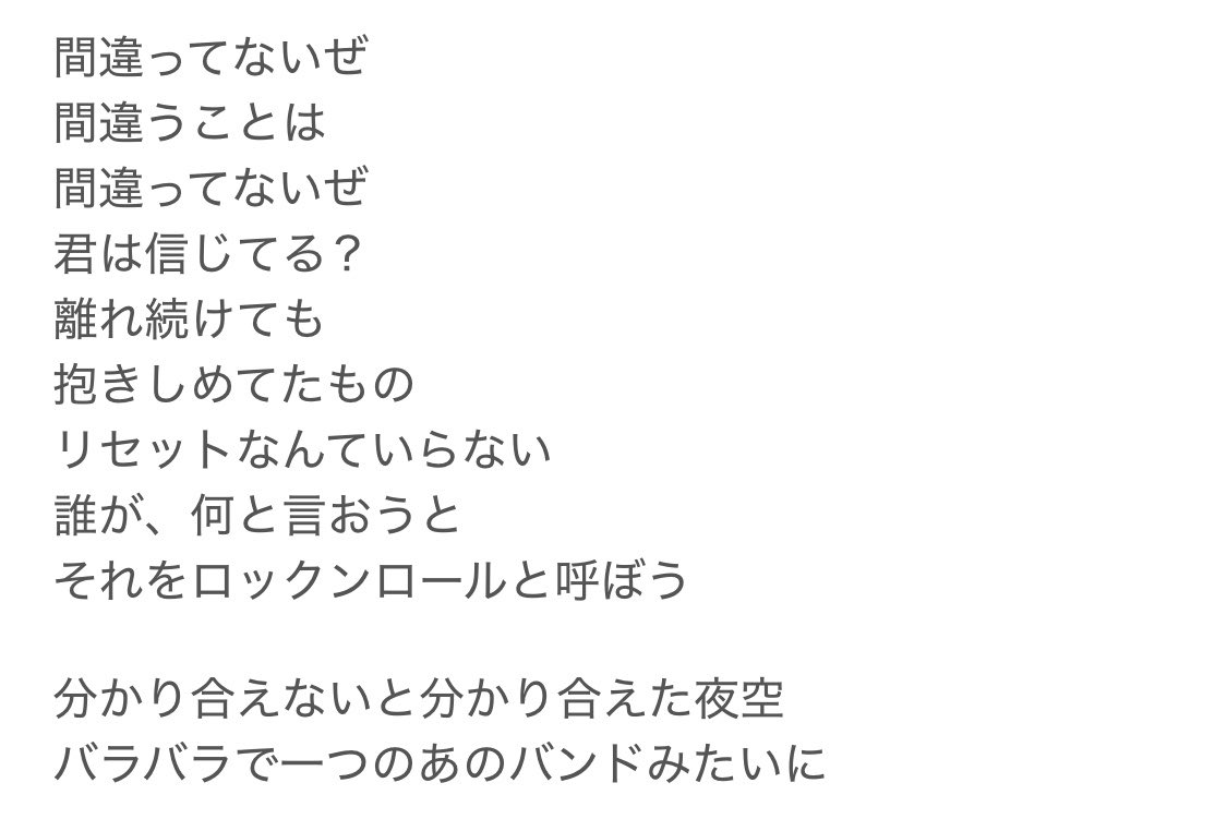 abcdiscoooo's tweet photo. 「バラバラで一つのあのバンドみたいに」って歌詞に登場するバンドのボーカルが、まさかその曲をカバーするなんて…😭  
歌の中で語られた存在が実際に歌うんだから、そういう意味でも「オレの歌だ。」だよなぁー😭 https://t.co/yovinLsM6l