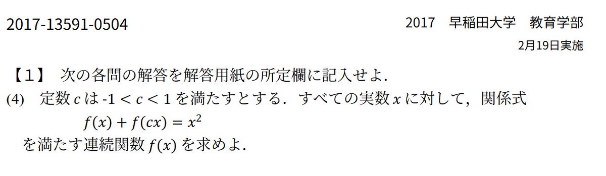integer695448's tweet photo. @Mikoc3ra 一応出なくはないですがあまり競技数学じみたやつは出ないイメージです。
せいぜいこんなやつ。 https://t.co/qOndo8lQhK