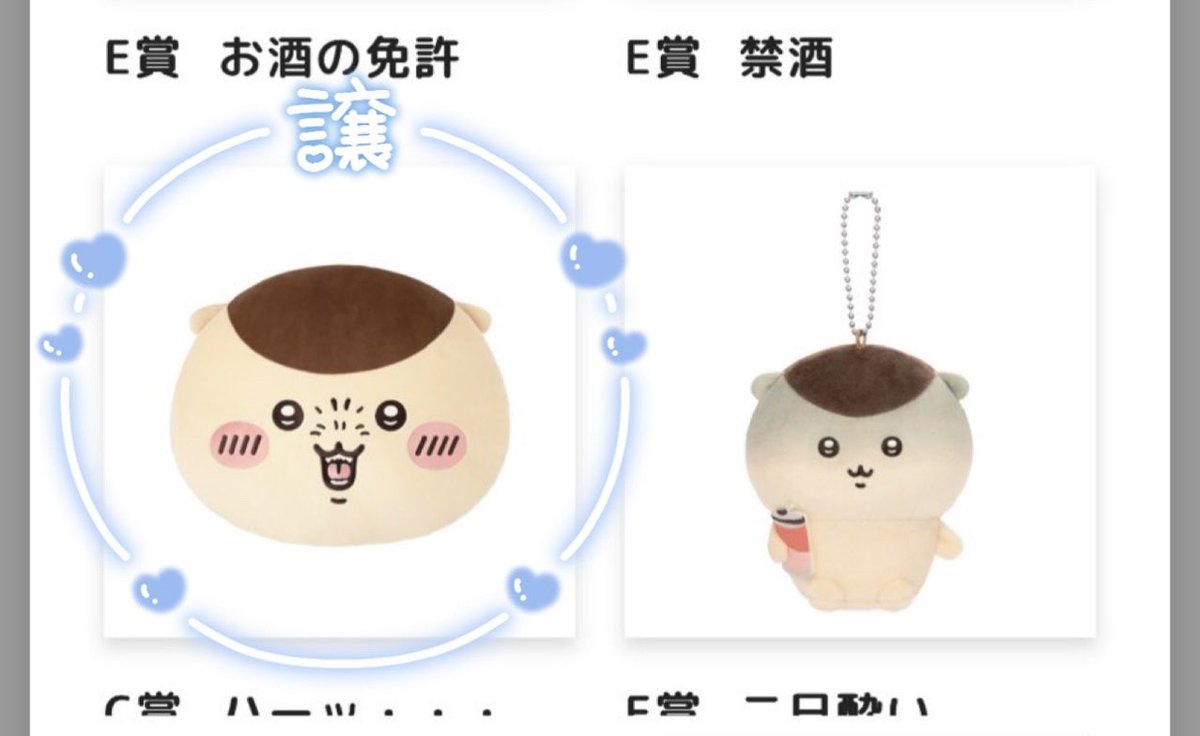 daizn_22's tweet photo. 交換 くりまんじゅうだらけくじ
　
譲:C賞 ハーッ⋯
求:D賞 焼きサンマのぬいぐるみポシェット
     E賞 缶ビール ちくわ いちご のいずれか

友人代理で募集しております。
D賞含む1:複数を希望
都内手渡しでのお取引のみ

交換可能な方お声がけお待ちしております🌰 https://t.co/Lhch6dPuRS