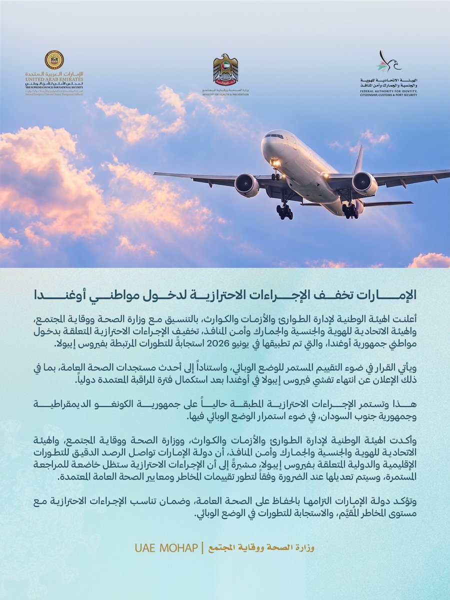 mohapuae's tweet photo. الإمارات تخفف الإجراءات الاحترازية لدخول مواطني أوغندا

#وزارة_الصحة_ووقاية_المجتمع_الإمارات https://t.co/8l9iEbWHqd