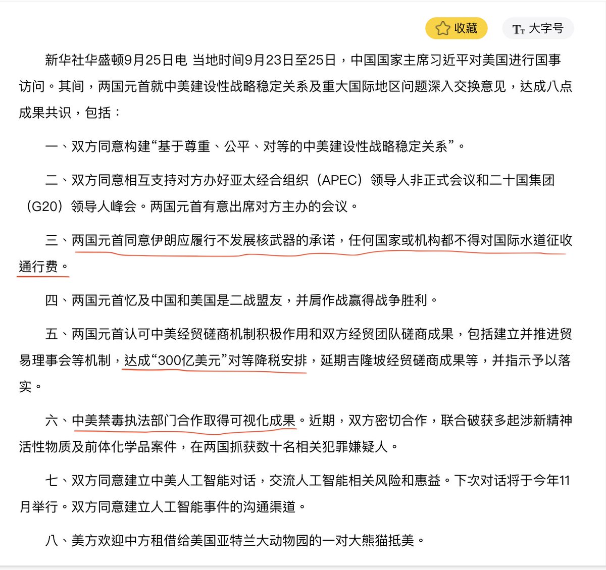 threerights1's tweet photo. 中美两国都发布了川习会成果，我们也来盘点一下：

1、习近平最大的收获就是获得了顶格的接待，一个月后的5中全会上压住中共内部的对手，为21大连任背书。

2、美国方面得到的主要是两点，一个是中共在芬太尼方面的配合，一个是中共确认伊朗不能在霍尔木兹海峡收费。

3、中共想在台独问题上要求美国表态改“不支持”为“反对”，美国没有同意。中共想贸易战休战延期到川普任期结束（26个月），美国只同意延期2个月到明年1月10日。

4、美国要求中共按约定维持稀土的正常供应，但是今年8月中共对美国稀土出口环比下降21%，同比也下降13%，没有迹象在峰会后恢复正常，中方没表态，美国担忧。川普高规格接待，是希望在中期选举前稳住习近平不要胡来，不知道这个目的能否达到，估计明面上的胡来会减少，暗地里不会停，甚至更胡。

以上就是这次川习会的干货，其他事情包括那些花絮都不重要，中看不中吃。中共此前承诺的很多事包括农产品采购、波音采购和稀土供应等都没有很好兑现。

接下来习近平在中共内部继续集权连任、打压甚至抓捕异己是确定的事，抓捕层级可能会更高，不排除涉及退休的正国级。

最大的变数和看点是美国的中期选举。根据中期选举的不同结果，川习在今年11月和12月的两次会面，才会触及实质事项：稀土和台湾问题，以及由此引发的关税和贸易战、技术封锁、中共对伊朗和俄罗斯的支持等关键事项。大牌在那个时候才会出！

中共是小事开大会、大事开小会、最重要的事不开会，川普也学会了，这次这么宏大的场面谈了些小事，等到后面场面没有那么大才谈大事，这太极玩的。

#习近平访美