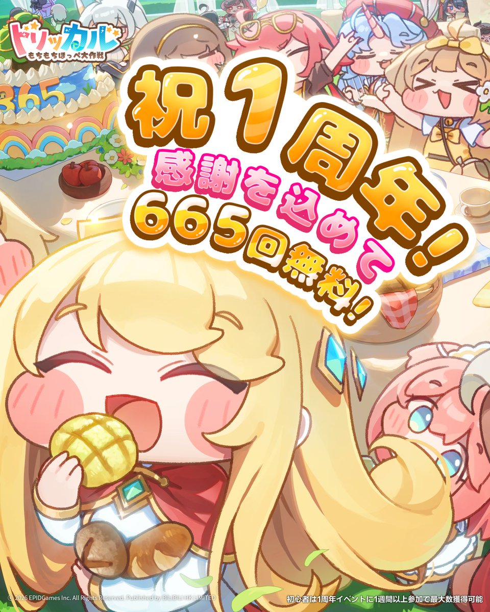 trickcal_jp's tweet photo. 🪙1周年、配りすぎ注意！
✨感謝を込めて665回無料✨
「こんなにもらっていいんですか？」もちろんOK！無料特典を引っ提げて1周年の冒険へ！🔥🔥🔥