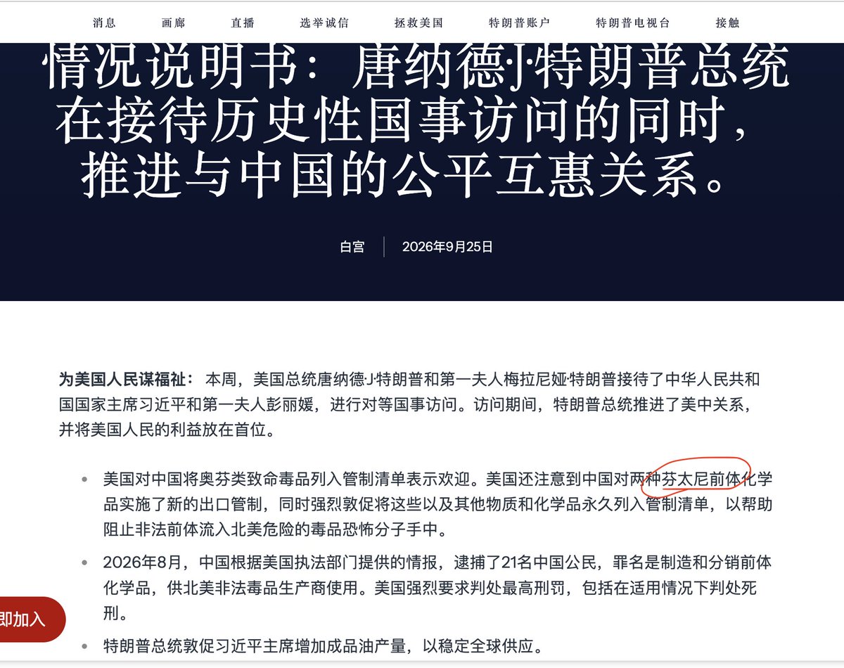 threerights1's tweet photo. 中美两国都发布了川习会成果，我们也来盘点一下：

1、习近平最大的收获就是获得了顶格的接待，一个月后的5中全会上压住中共内部的对手，为21大连任背书。

2、美国方面得到的主要是两点，一个是中共在芬太尼方面的配合，一个是中共确认伊朗不能在霍尔木兹海峡收费。

3、中共想在台独问题上要求美国表态改“不支持”为“反对”，美国没有同意。中共想贸易战休战延期到川普任期结束（26个月），美国只同意延期2个月到明年1月10日。

4、美国要求中共按约定维持稀土的正常供应，但是今年8月中共对美国稀土出口环比下降21%，同比也下降13%，没有迹象在峰会后恢复正常，中方没表态，美国担忧。川普高规格接待，是希望在中期选举前稳住习近平不要胡来，不知道这个目的能否达到，估计明面上的胡来会减少，暗地里不会停，甚至更胡。

以上就是这次川习会的干货，其他事情包括那些花絮都不重要，中看不中吃。中共此前承诺的很多事包括农产品采购、波音采购和稀土供应等都没有很好兑现。

接下来习近平在中共内部继续集权连任、打压甚至抓捕异己是确定的事，抓捕层级可能会更高，不排除涉及退休的正国级。

最大的变数和看点是美国的中期选举。根据中期选举的不同结果，川习在今年11月和12月的两次会面，才会触及实质事项：稀土和台湾问题，以及由此引发的关税和贸易战、技术封锁、中共对伊朗和俄罗斯的支持等关键事项。大牌在那个时候才会出！

中共是小事开大会、大事开小会、最重要的事不开会，川普也学会了，这次这么宏大的场面谈了些小事，等到后面场面没有那么大才谈大事，这太极玩的。

#习近平访美