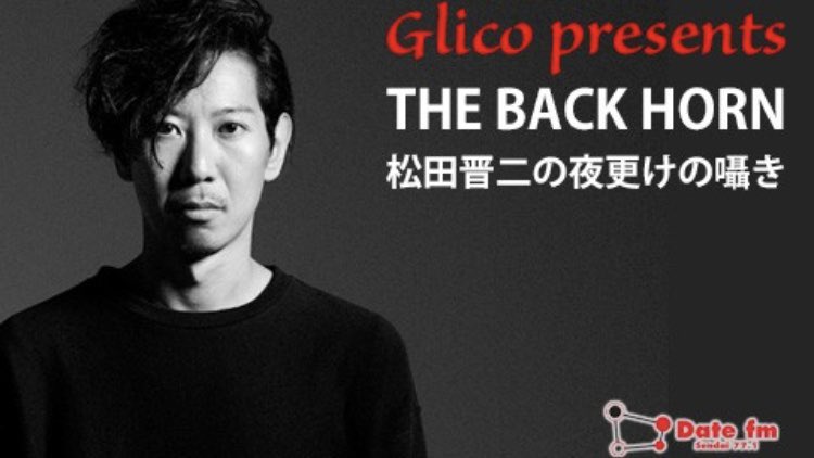 yofukeno_771's tweet photo. 毎週土曜日24:30〜25:00 Date fm（77.1MHz）で放送中📻

#Glico presents #THEBACKHORN 松田晋二の「#夜更けの囁き」

9/26（土）今夜の放送は、東北地方いよいよ芋煮シーズンという事で、芋煮について話しています‼️
このあと24:30〜の放送、#Datefm でradikoでお楽しみください‼️ https://t.co/dtdp7cDO1I