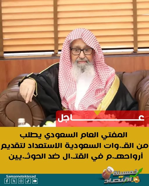 s_lh_naser's tweet photo. مفتي #السعودية يحرم نصرة غزة ؟!
ويفتي بالجهاد في اليمن من اوجب الوجبات؟!
ويقول إن الجهاد من بلد إلى بلد آخر حرام، وهو اليوم يدفع بأبناء المسلمين، وكذلك أبناء بلاد نجد والحجاز، إلى أن يُقتلوا في اليمن لكي يدخلوا الجنة.
عالم منافق!!! https://t.co/NIwMfeIJp5