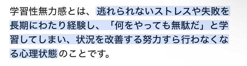 9j80NrlkRy92265's tweet photo. 学習性無力感って病気知ったら（あ私これだわ）ってなる人多そう https://t.co/6Ppia1m769