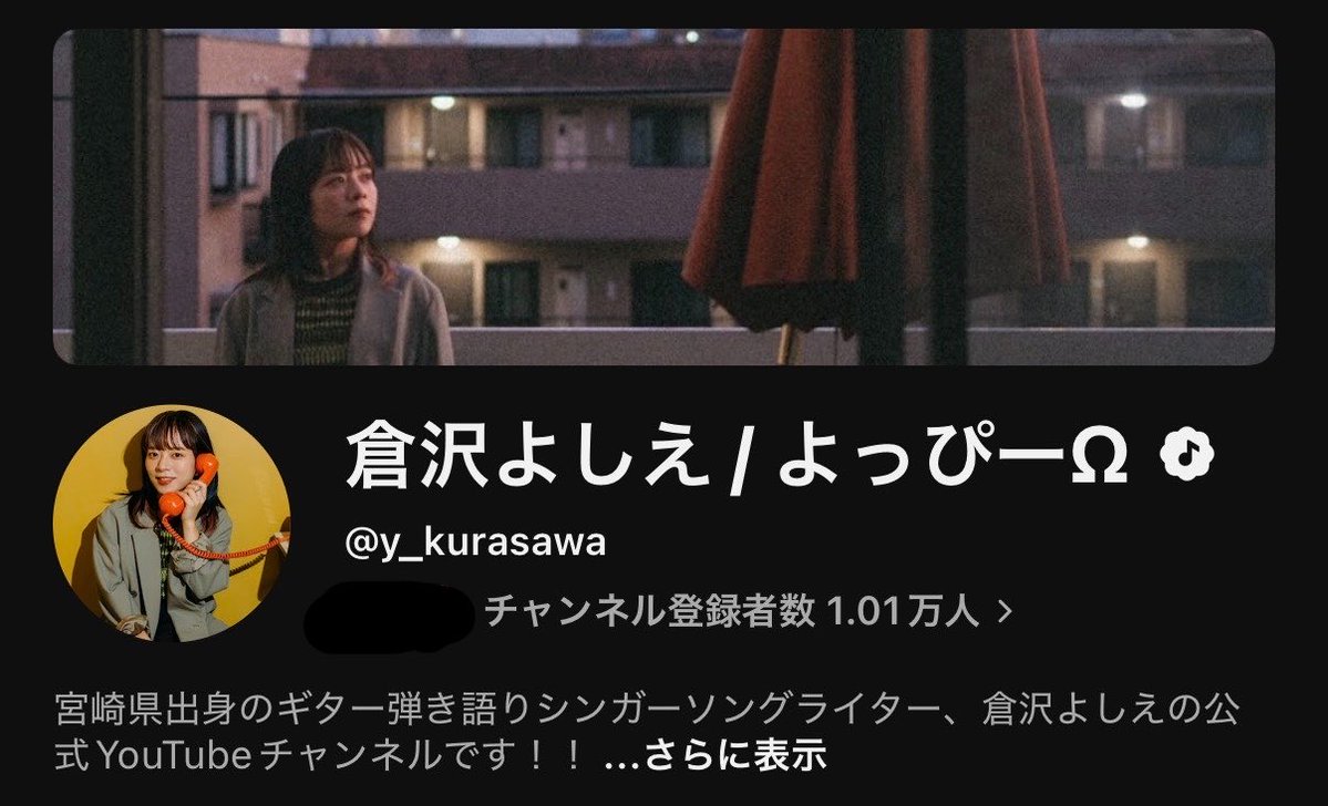 y_kurasawa's tweet photo. 音符マーク♪付きまして

YouTube公式アーティストチャンネルになりました！わーい🎊

皆様のおかげです🙇

引き続き倉沢よしえYouTubeチャンネル、
それからYouTube生放送番組水音「よしえん家」よろしくお願いします！！ https://t.co/pPlr6zn8vC
