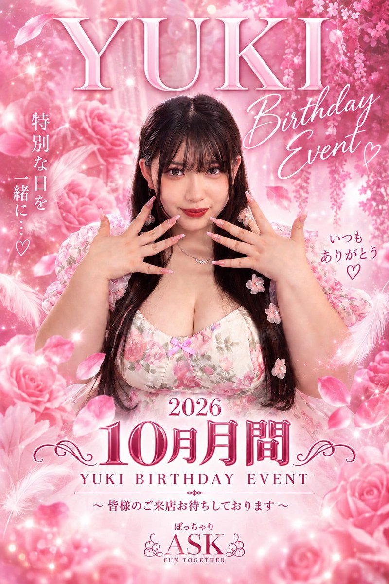 yuki_onakasuita's tweet photo. 【告知】

🎂10月Birthday Month🎂

10月はゆきのお誕生日月間です🩷

10月限定【オリシャン🥂】【オリ缶】あります‼️✨

いつも応援してくれている方も、はじめましての方も、
一緒にお祝いしてもらえたら嬉しいです🥺💕

10月たくさん会いに来てね〜🫶🏻
ご予約・ご来店・お祝いお待ちしてます🎂✨ https://t.co/JU9L1YqlNE