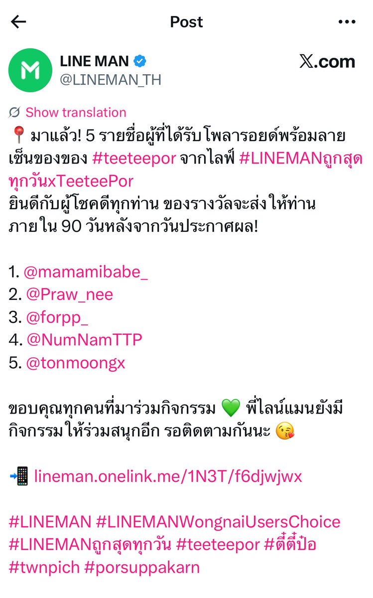 tonmoongx's tweet photo. สวัสดีค่ะ อนุญาตสอบถาม @LINEMAN_TH 
เรื่องของรางวัลจากกิจกรรม #LINEMANถูกสุดทุกวันxTeeteePor ในวันที่ 22/6/26 

เราเป็นหนึ่งในผู้โชคดีที่ได้รับรางวัล Polaroid จากกิจกรรม แต่จนถึงตอนนี้เรายังไม่ได้รับของรางวัลค่ะ โดยจากการตรวจสอบพบว่า สาเหตุเกิดจากการที่ทางทีมงานพิมพ์ที่อยู่จัดส่งของเราผิด ทำให้พัสดุถูกนำไปจัดส่งผิดบ้าน ทางเราไม่ได้รับแจ้งเลขพัสดุ จึงไม่สามารถติดตามสถานะการจัดส่งหรือตรวจสอบได้ตั้งแต่แรก ทำให้เราต้องพยายามหาวิธีติดตามพัสดุด้วยตัวเอง โดยสอบถามผู้โชคดีท่านอื่นว่าได้รับของรางวัลกันแล้วหรือยัง ซึ่งผู้โชคดีท่านอื่นได้รับพัสดุกันหมดแล้ว แต่ทางเรายังไม่ได้รับค่ะ

ทางเราจึงได้พยายามติดตามพัสดุจาก แอป KEX โดยตรวจสอบจากข้อมูลของพัสดุที่ส่งมาจากต้นทาง และพบว่าพัสดุของเรามีสถานะจัดส่งสำเร็จตั้งแต่วันที่ 31/8/26 แต่เมื่อดูรูปหลักฐานการจัดส่งที่ขนส่งถ่ายไว้ พบว่าไม่ใช่บ้านของเรา และเมื่อลองซูมดูที่อยู่บนหน้าซอง ก็พบว่าเป็นที่อยู่คนละที่และไม่ใช่บ้านเลขที่ของเราค่ะ และทางเราไปตามพัสดุที่บ้านเลขที่นั้น พบว่าพัสดุได้หายไปแล้วค่ะ

กรณีนี้เราอยากสอบถามทาง @LINEMAN_TH ว่า สามารถรับผิดชอบหรือดำเนินการแก้ไขปัญหาให้เราอย่างไรได้บ้างคะ เนื่องจากเหตุการณ์ทั้งหมดไม่ได้เกิดจากความผิดพลาดของเราเลยค่ะ สาเหตุเกิดจากการที่ทางทีมงานพิมพ์ที่อยู่จัดส่งของเราผิด ทำให้พัสดุถูกนำไปจัดส่งผิดบ้าน และไม่มีเลขติดตามพัสดุ จึงไม่สามารถติดตามสถานะการจัดส่งหรือติดตามได้ตั้งแต่แรก