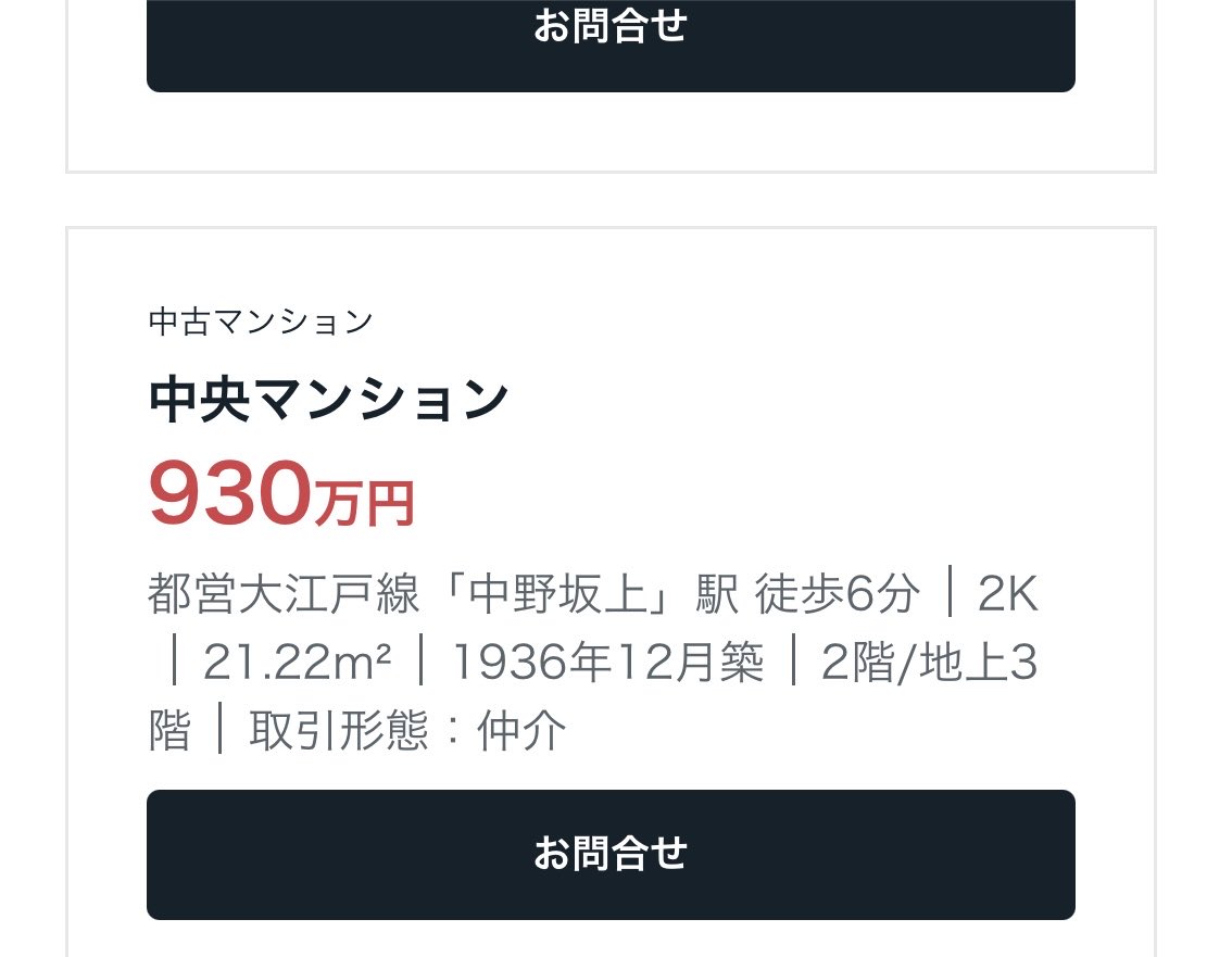 mikohakone's tweet photo. この中野の分譲中古マンションは築90年。
黒柳徹子さんより年下なのね。

徹子さんは1933年8月9日生まれ。
あだ名は「トットちゃん」。

幼いころ「徹子」と自分の名前をうまく発音できず、
自分のことを「トット」と呼んでいたことから、
「トットちゃん」という呼び名が定着しました。

この時代の背景🛤️

1927年、東京地下鉄道が浅草〜上野間に
東洋初の地下鉄を開業。
今の東京メトロにつながる地下鉄です。

徹子さん、これからも応援してます。
『世界ふしぎ発見！』も好きでした🥰