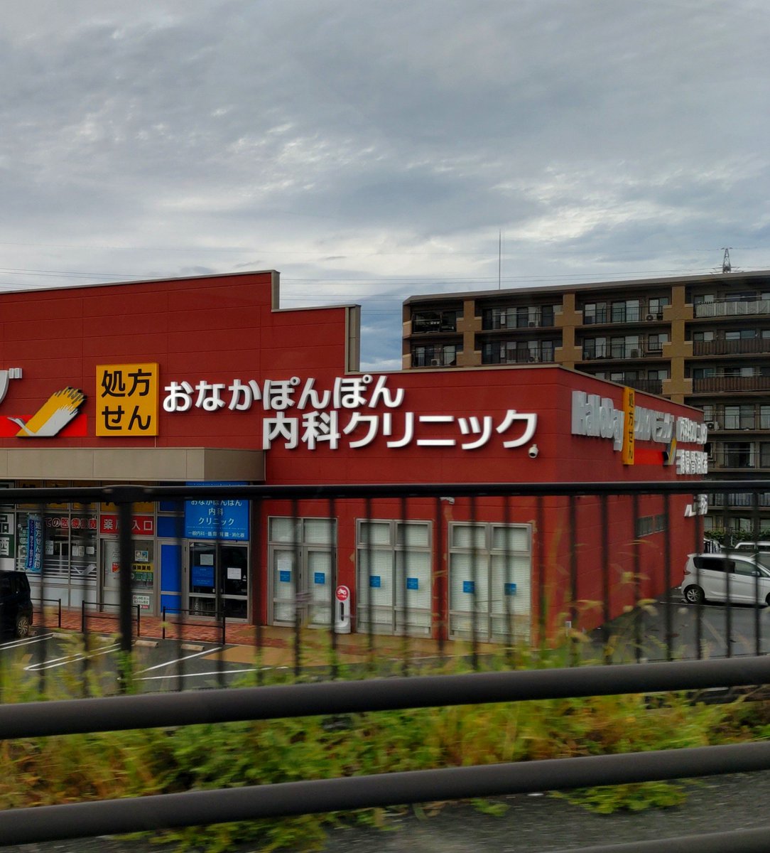 Petit__cosmo's tweet photo. いつか行ってみたいところ
「おなかぽんぽん内科クリニック 」 https://t.co/OviU9YndER
