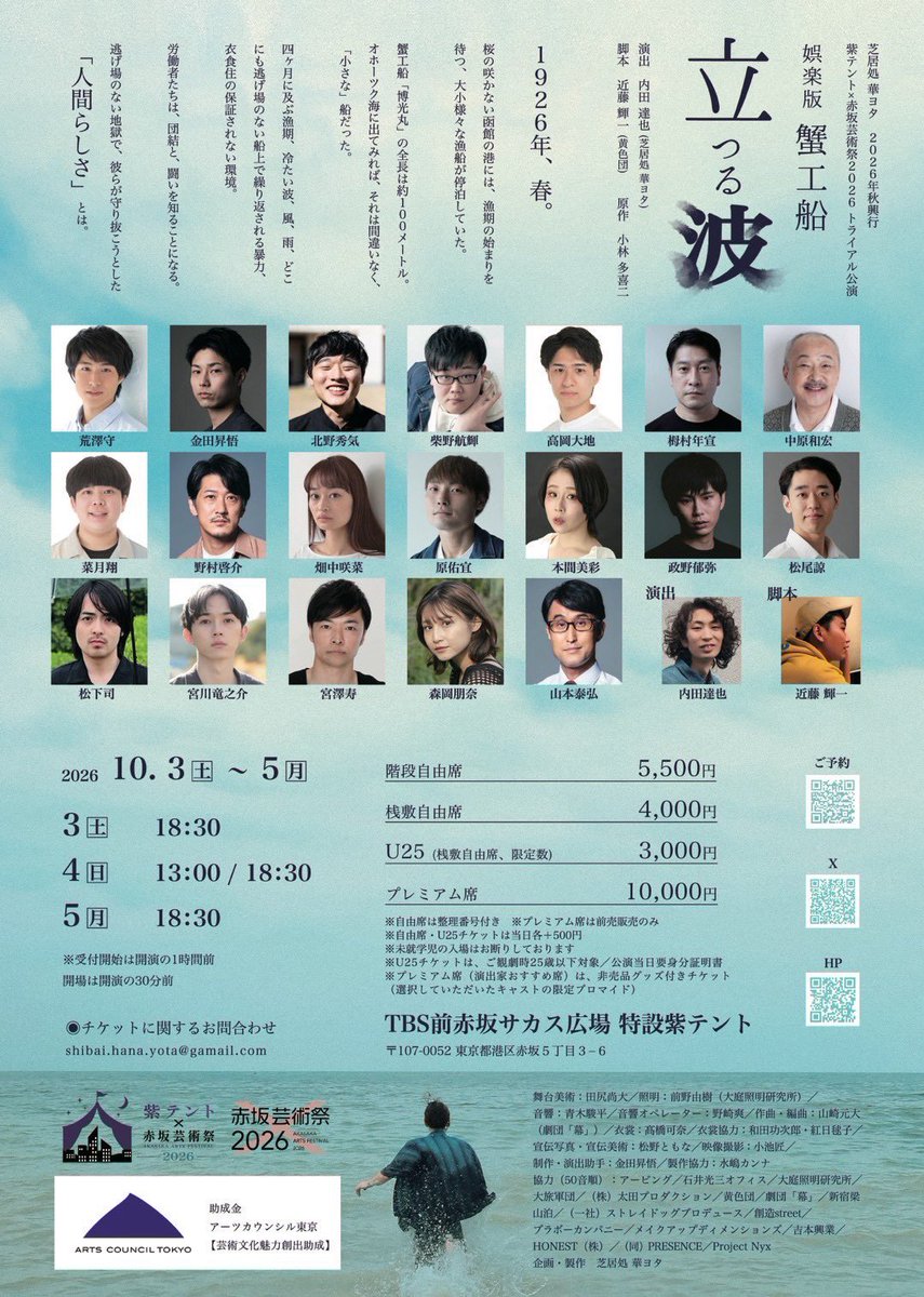 shibai_hana's tweet photo. 『娯楽版蟹工船　#立つる波』
\\���ャスト紹介🦀//

【高岡大地】
お芝居に対して真っ直ぐな眼差しで真摯に向き合う姿が印象的。優しくて飾らない姿も素敵です！

🗓️10/3(土)〜10/5(月)
📍TBS前 赤坂サカス広場 特設紫テント

🎫ご予約フォーム
https://t.co/CuAfdPoOB3

#華ヨタ
#紫テント
#劇報 https://t.co/mpx7SAsnkC