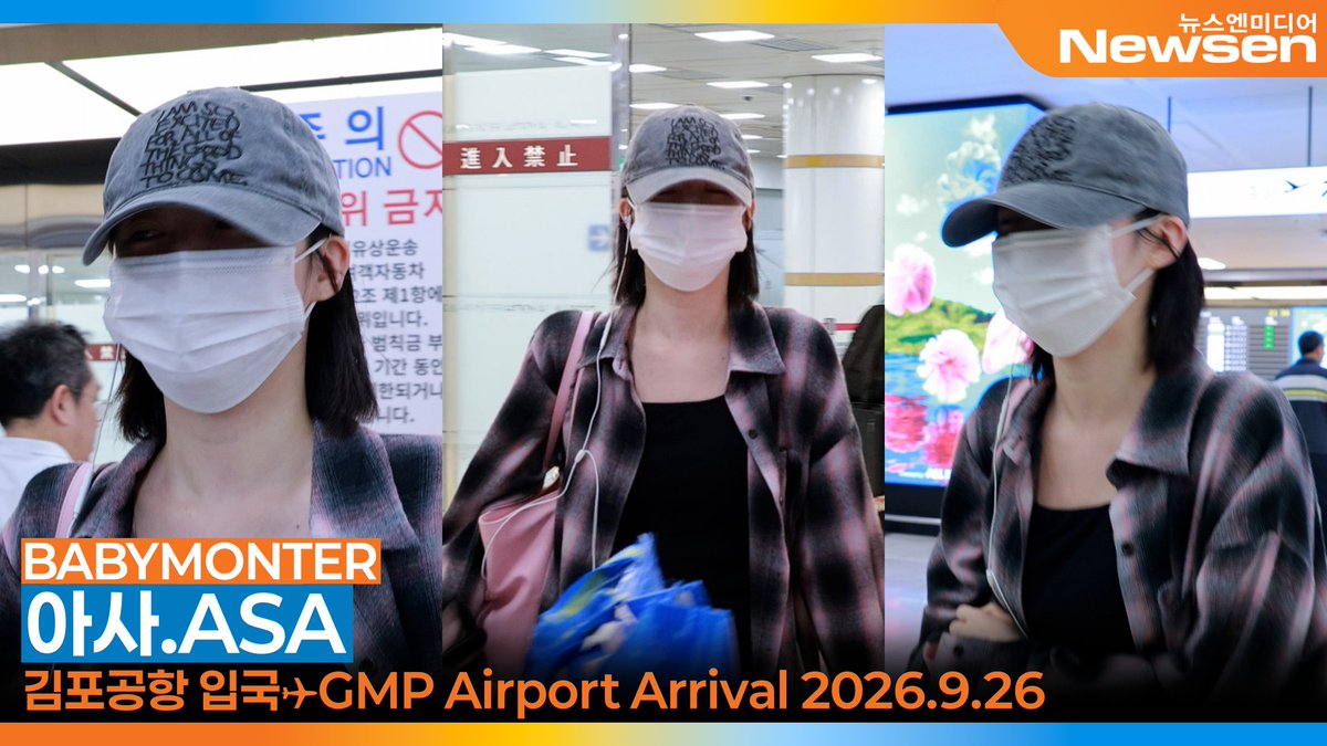 newsenstar's tweet photo. 베이비몬스터 아사, 김포국제공항 입국✈️BABYMONSTER 'ASA' GMP Airport Arrival 2026.9.26 Ne... https://t.co/70n77KXSwA 출처 @YouTube 

#베이비몬스터 #BABYMONSTER #BABYMONS7ER #CHOOM  #아사  #ASA https://t.co/nL8fBuWK6y