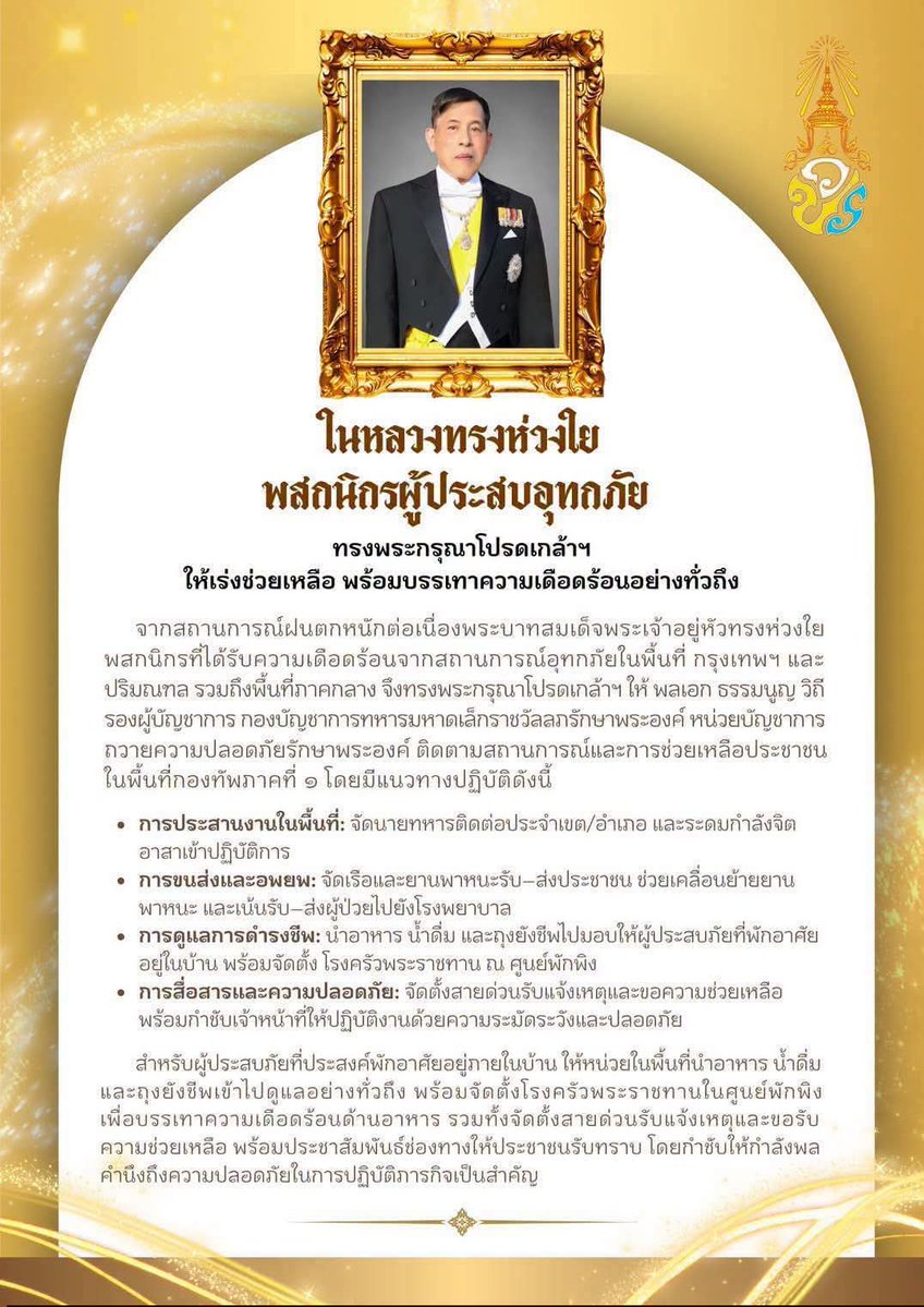 DrnewSuphanat's tweet photo. ผมรักในหลวง ร.10 ครับ #ทรงพระเจริญ 💛 https://t.co/VrZKRBY1RJ