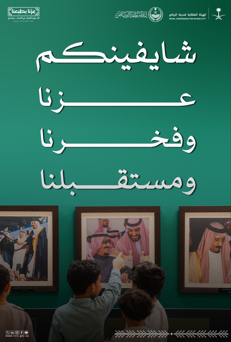 emara_alriyadh's tweet photo. جيلٌ يرى في قيادته عزّ وطنه.. ومستقبل أحلامه 🇸🇦

من جولة قصر الحكم، التي تُقام احتفاءً بـ #اليوم_الوطني_السعودي 

#إمارة_منطقة_الرياض | #عزنا_بطبعنا https://t.co/uMoPExjK4A