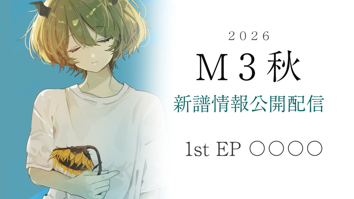597_lintz's tweet photo. このあと２３時から！！！

【雑談】M3秋、新譜情報解禁！ぽさけ飲みながら新譜について語る枠【飛鳴りんつ】 https://t.co/0iWuGpcbru @YouTubeより https://t.co/TAiydwekNN