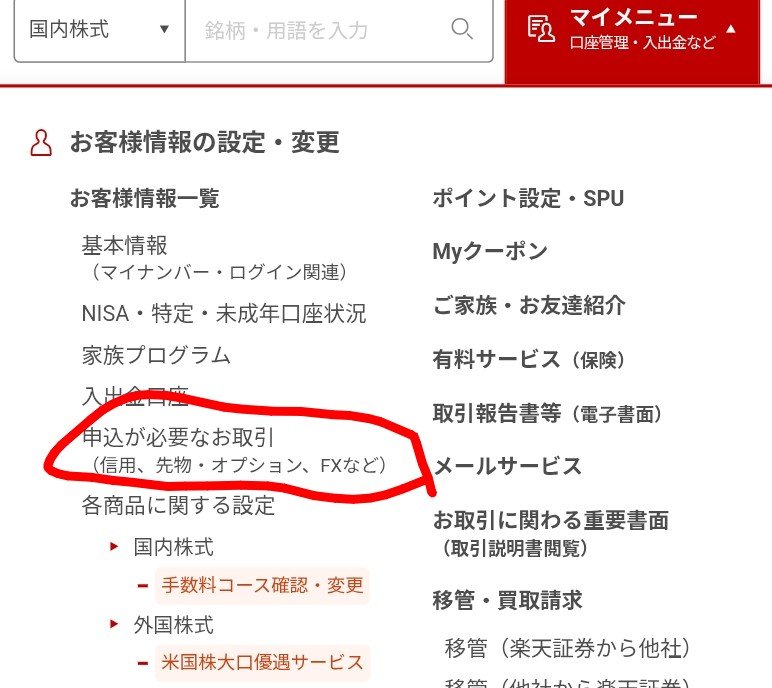 SE19562175's tweet photo. 【要注意！】
もし証券会社が破綻した場合・・
→含み益を含めて保証されますが、→貸株をしている場合、「分別管理」の対象外となり、1000万までしか補償されなくなるリスクがあることを知り慌てて解除しました。
（PC画面のすごい下に小さく書かれてます）
※楽天証券の説明・貸株解除の方法
↓ https://t.co/8kSio0iIYa