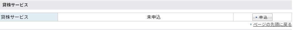 SE19562175's tweet photo. 【要注意！】
もし証券会社が破綻した場合・・
→含み益を含めて保証されますが、→貸株をしている場合、「分別管理」の対象外となり、1000万までしか補償されなくなるリスクがあることを知り慌てて解除しました。
（PC画面のすごい下に小さく書かれてます）
※楽天証券の説明・貸株解除の方法
↓ https://t.co/8kSio0iIYa