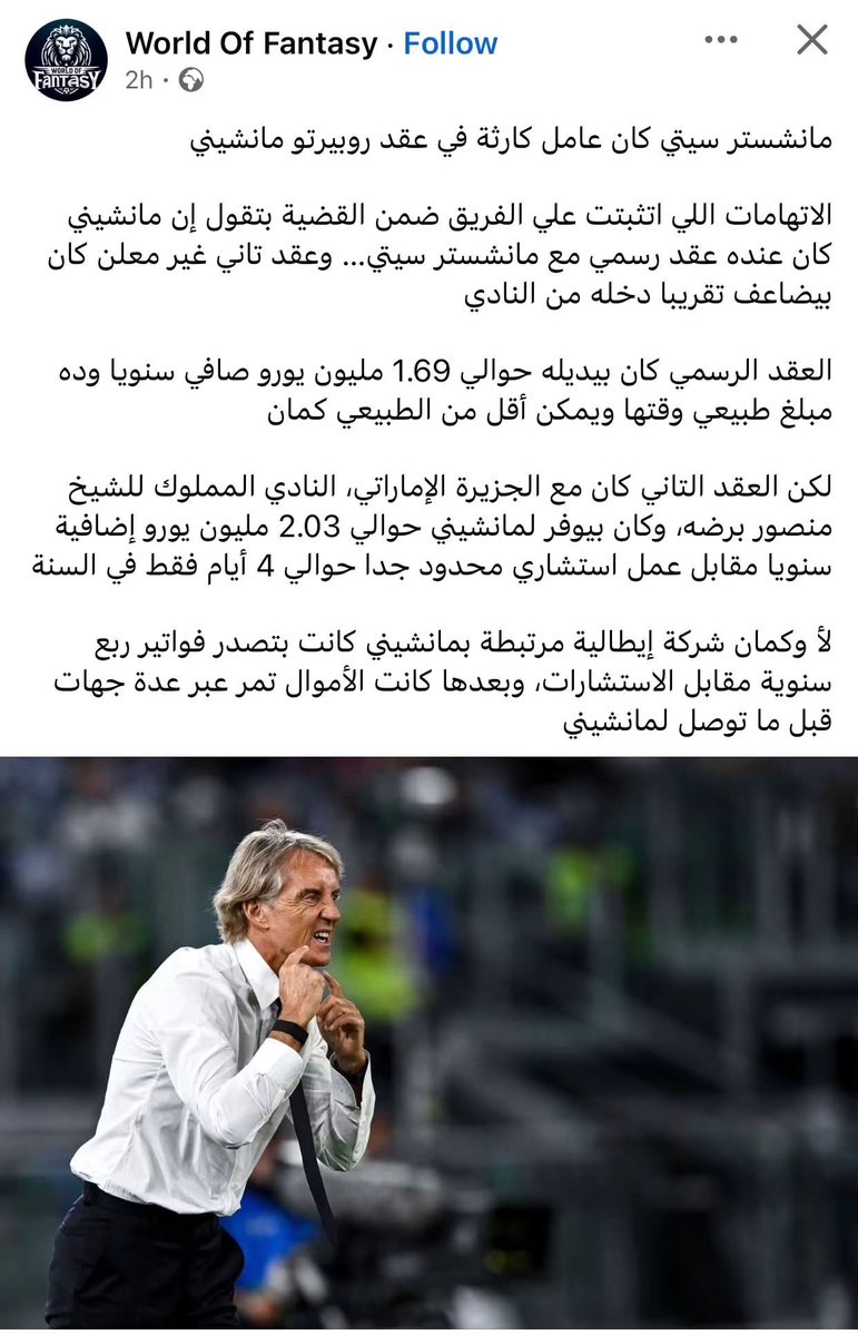 AndrewZSC14's tweet photo. ايه الغباء بتاع مانشستر سيتى ده. ما بدل ما تعملوا عقد استشارى اعمله عقد اعلانات. اديله المرتب الثابت جنيه والعقد الاعلانات ٢ مليون دولار 

بتمشى فى مصر وقانونية عادى ولو حد كلمك قوله أنا بدفع ضرايب على عقد الاعلانات اكتر https://t.co/bkOSBus9RV