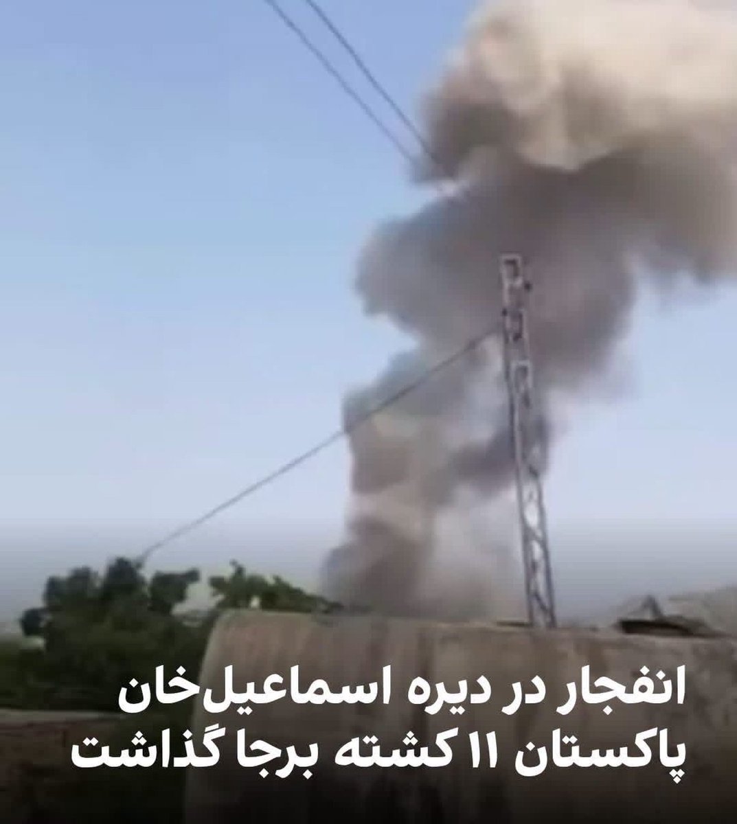 Ayna2026's tweet photo. جبهه آزادی افغانستان روز شنبه اعلام کرد که در ضد حمله‌ای در ولایت نورستان «چندین پاسگاه طالبان» را تصرف کرده است. این جبهه مدعی شد که نیروهای طالبان از منطقه ارندو و ساحاتی در ولسوالی کامدیش نورستان و ولسوالی ناری ولایت ناری ولایت کنر عقب رانده شده‌اند https://t.co/BGV1nIUOHK