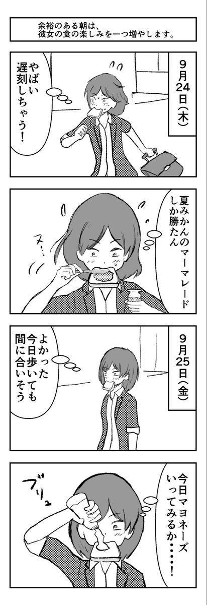 htnkaty's tweet photo. お題「食パン」
タイトル「余裕のある朝は、彼女の食の楽しみを一つ増やします。」
#1h4d https://t.co/WTaBiNITso