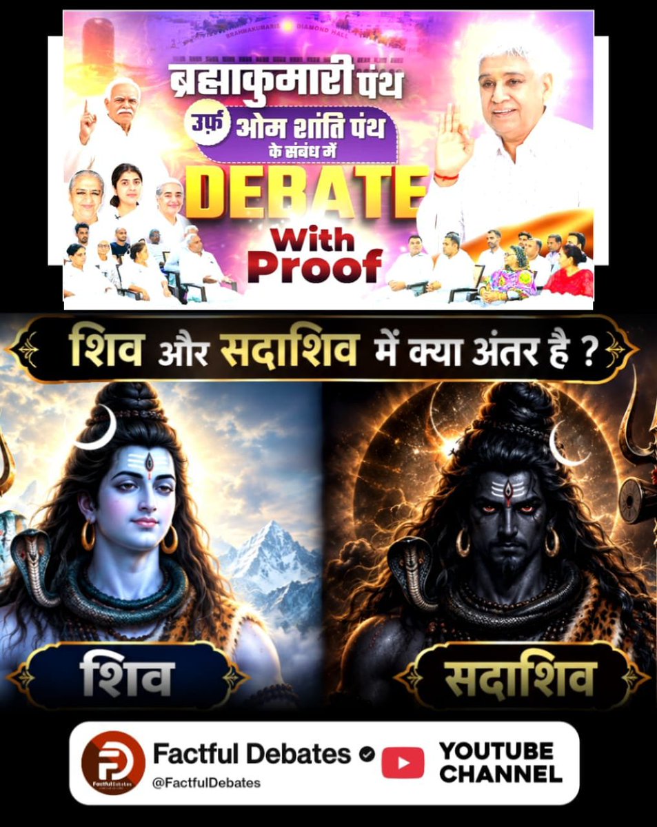 SHIVENDRAVERMA2's tweet photo. #SantRampalJiVsBrahmaKumaris

क्या ब्रह्मा कुमारी पंथ का ज्ञान पवित्र हिन्दू धर्म के पवित्र शास्त्रों के विरुद्ध है?
जानने के लिए देखें खास वीडियो Factful Debates YouTube Channel पर।

Debate On Factful Channel https://t.co/qJdBDJtru0
