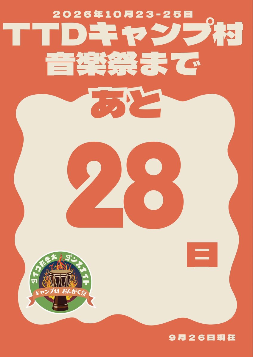 saladanoko12's tweet photo. 第20回目TTD、無事に終了しました！
たくさん刺激を受けれてモチベーション爆上がりです🔥

～TTDキャンプ村音楽祭開催～
「もっと踊りたい」「あの雰囲気をまた味わいたい」という方、リアルでもお待ちしております⭐
詳しくは引用元参照願います！
#TTD_VRC https://t.co/BPcBawNbso