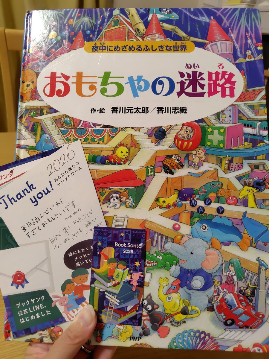 lapislazuli0314's tweet photo. #ブックサンタ
写真は私物です。この、おもちゃの迷路を寄付してきました！
今年は、自分が読んだことある、興味がある、好きな本のどれかにしようかなと思っています。あと数冊ブックサンタ予定。
見た目がカラフルで小さい子と親が囲んで楽しく遊べる絵本を選びました。 https://t.co/yucWzgzedb