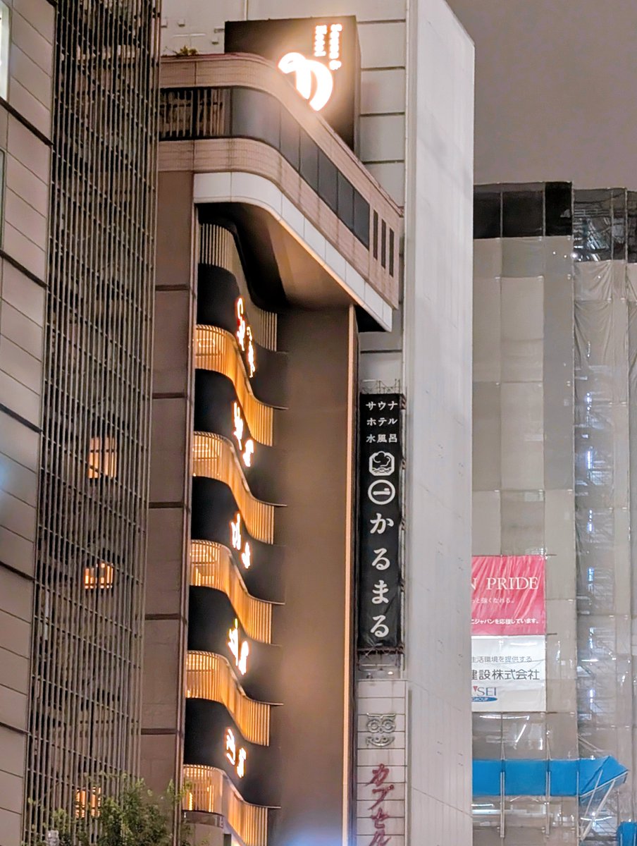 cygmax125's tweet photo. 本日もこちらへ…♨️
#かるまる 

サウナ　ケロ8分×2
水風呂　シングル10秒×2　やすらぎ2分×2
外気浴　屋上で15分×2

水流のあるシングルは羽衣ができないので
どうしても短時間しか居られないな🥵

有料会員になったので隔週で来るかも💭 https://t.co/xZzKyOOOiw