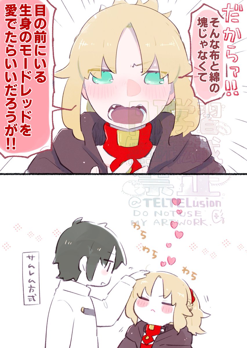 TELTELusion's tweet photo. ご本人の主張(ぐだモー風味) https://t.co/G9U7MaoVhX