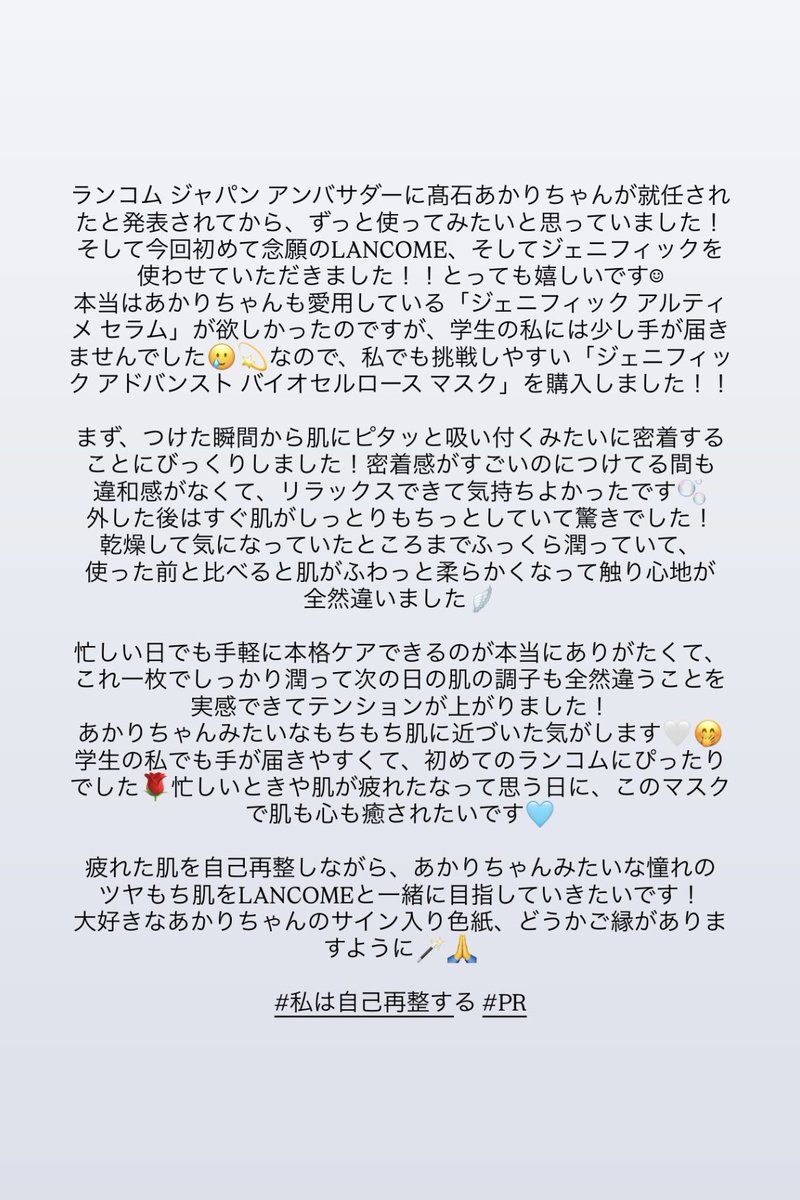 akariluv_1219's tweet photo. 初めてのランコム✨学生でアルティメは手が届かず…バイオセルロースマスクを購入しました!!🙏🏻
つけた瞬間密着感すごくて外した後は肌がしっとりもちっとして驚きました！潤いに包まれてる感じで癒されて感動です🫧
自己再整しながら憧れのあかりちゃんのような肌を目指します🪽
#私は自己再整する #PR https://t.co/MX0qt13Reu