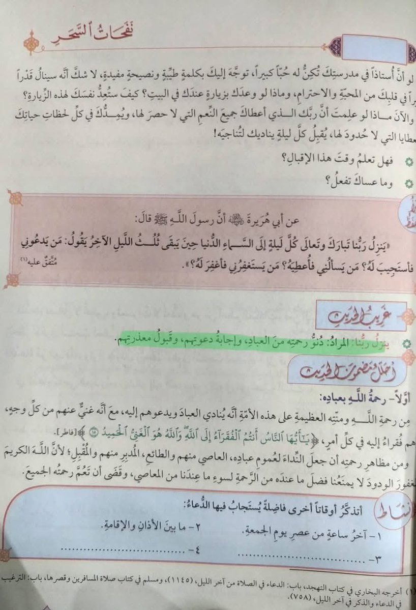 KaramKadi2's tweet photo. تعليم الكفر والتجهم وتحريف صفات الله لطلاب الصف الثامن في المدارس الشرعية... حسبنا الله ونعم الوكيل فيمن سمح بتدريس هذا الباطل اللهم إن هذا باطلاً لا نرضاه 
- قال النبي صلى الله عليه وسلم : 
« ينزل ربنا كل ليلة إلى السماء الدنيا » 

والواجب أن يمر النص كما جاء وأن يثبت كما ورد
وحديث النزول حديث متواتر سمعه عن النبي صلى الله عليه وسلم ما يقرب من ال٣٠ صحابياً ذكرهم بأسمائهم وذكر أسانيدهم شيخ الإسلام ابن القيم في كتابه الصواعق وهو حديث متواتر تلقته الأمة بالقبول

يدعي المعطلة أن الذي ينزل الملك أو الأمر أو الرحمة، لو كان الذي ينزل الملك كيف يقول من يسألني من يستغفرني ؟! هل الناس تستغفر الملك ؟! 
- [مستفاد من شرح لمعة الاعتقاد للشيخ عبد الرزاق البدر]
منقول بتصرف يسير