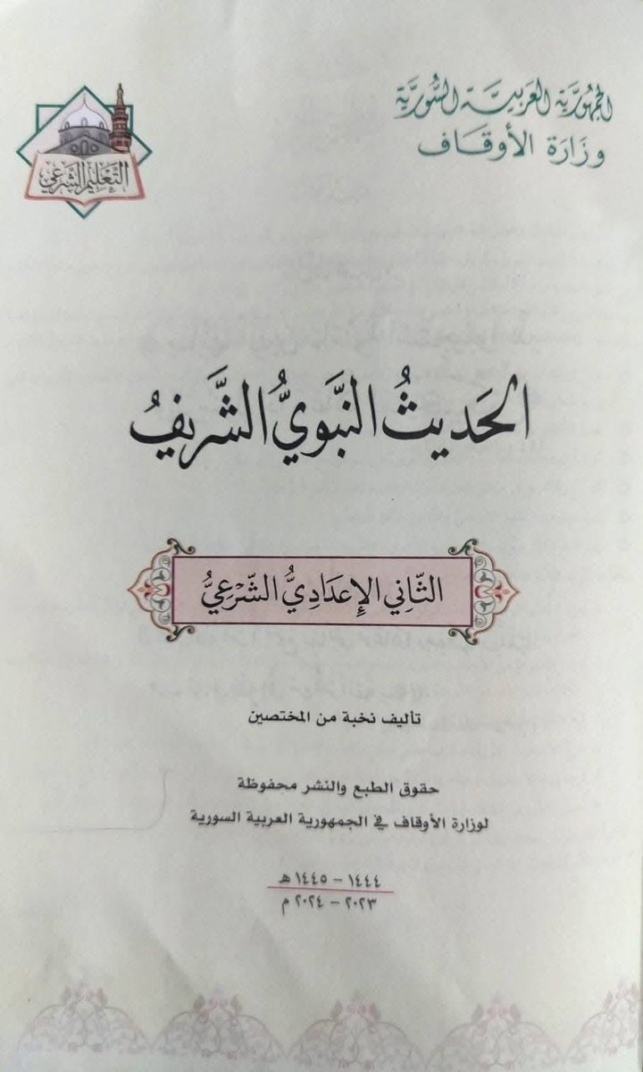 KaramKadi2's tweet photo. تعليم الكفر والتجهم وتحريف صفات الله لطلاب الصف الثامن في المدارس الشرعية... حسبنا الله ونعم الوكيل فيمن سمح بتدريس هذا الباطل اللهم إن هذا باطلاً لا نرضاه 
- قال النبي صلى الله عليه وسلم : 
« ينزل ربنا كل ليلة إلى السماء الدنيا » 

والواجب أن يمر النص كما جاء وأن يثبت كما ورد
وحديث النزول حديث متواتر سمعه عن النبي صلى الله عليه وسلم ما يقرب من ال٣٠ صحابياً ذكرهم بأسمائهم وذكر أسانيدهم شيخ الإسلام ابن القيم في كتابه الصواعق وهو حديث متواتر تلقته الأمة بالقبول

يدعي المعطلة أن الذي ينزل الملك أو الأمر أو الرحمة، لو كان الذي ينزل الملك كيف يقول من يسألني من يستغفرني ؟! هل الناس تستغفر الملك ؟! 
- [مستفاد من شرح لمعة الاعتقاد للشيخ عبد الرزاق البدر]
منقول بتصرف يسير