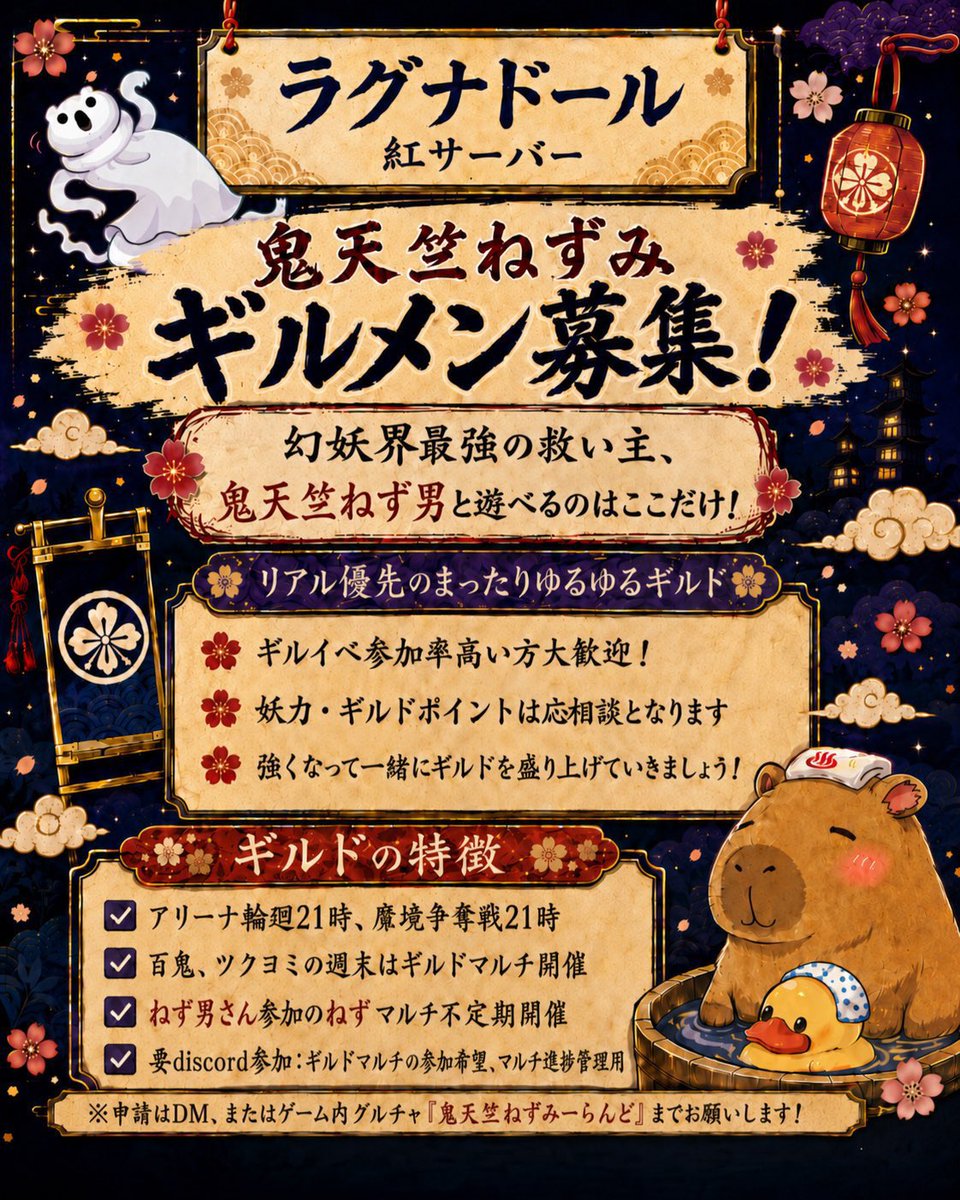 DiSK_Ragnador's tweet photo. 紅カピバラです。
また1名募集します。
宜しくお願いします🙇‍♂️
気になる方は何でも聞いてください！
Discordは結構充実してると思います。

#ラグナド
#ギルメン募集 https://t.co/E9KPxd5VMr