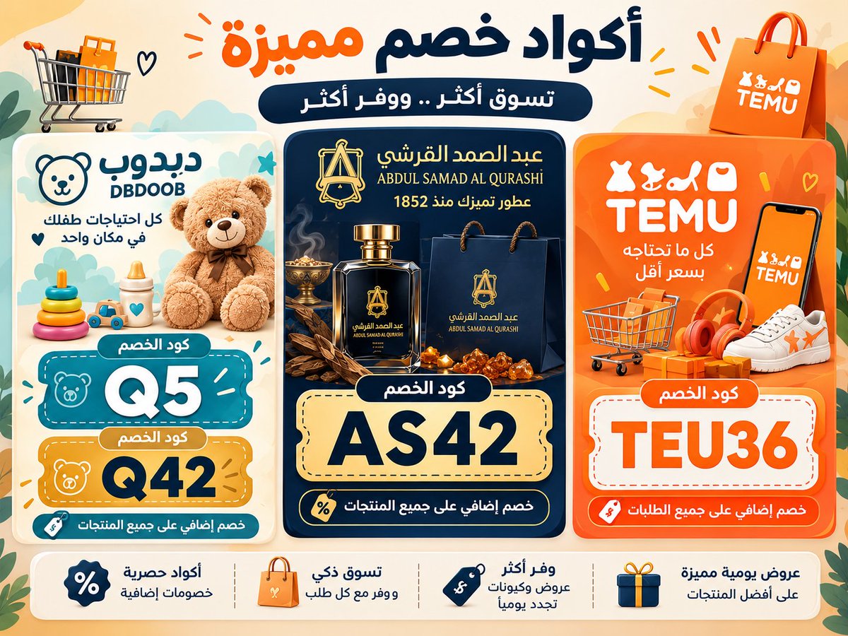 qmr55856621438's tweet photo. مرحبا بموسم العروض والتخفيضات المميزه🛍️💝
استخدم كود خصم دبدوب بخصومات قويه مع كوبون تيمو💝 وعروض جباره مع كود الخصم عبدالصمد القرشي🥰🥰 
تسوقي أكثر.. وفّري أكثر! 🛒💰
 اكواد عبد الصمد القرشي🥳
استخدمي الكود المناسب وقت الطلب.❤️‍🔥 https://t.co/4StqUj6VfE