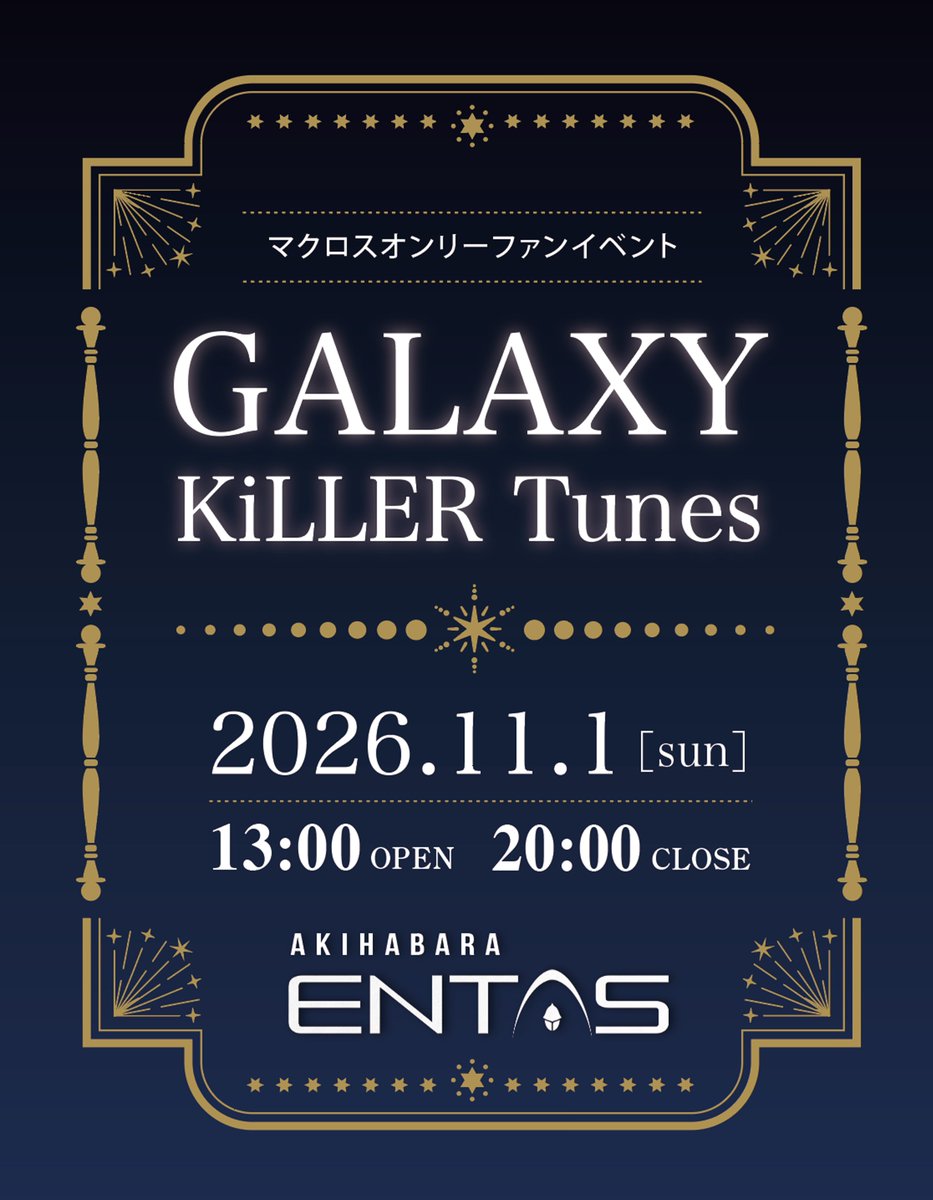 mjun610's tweet photo. 🚀 新イベント発表 🚀

マクロスオンリーファンイベント
『GALAXY KiLLER Tunes #1』

マクロスシリーズ全般の楽曲で盛り上がれる
DJ＆交流イベントが秋葉原に登場！

🎧 マクロス楽曲オンリーDJ
👗 コスプレ参加OK
🎤 パフォーマンスあり
🤝 ファン同士の交流

作品・シリーズの垣根を越えて、
マクロスが好きなみんなで楽しめる空間を作ります！

━━━━━━━━━━━━━━

2026年11月1日(日) 
秋葉原エンタス
https://t.co/rKfJWe62JW

12:30 コスプレ参加優先入場
13:00 一般開場
20:00 終了予定

🎫 参加費 ¥3,500
ドリンクチケット1枚込み

━━━━━━━━━━━━━━

🎟️¥500 割引もあります

Xにログインした状態で
TwiPlaの「参加する」から事前登録！
⬇︎⬇︎⬇︎⬇︎⬇︎⬇︎
https://t.co/SAB0Gz7hcg

当日、受付で登録名をご提示いただくと 
参加費から¥500割引✨

━━━━━━━━━━━━━━

出演者は近日発表！
続報をお楽しみに🔥

🏷️ #ギャラキラ

主催：KiLLER Tunes group
宮沢 純