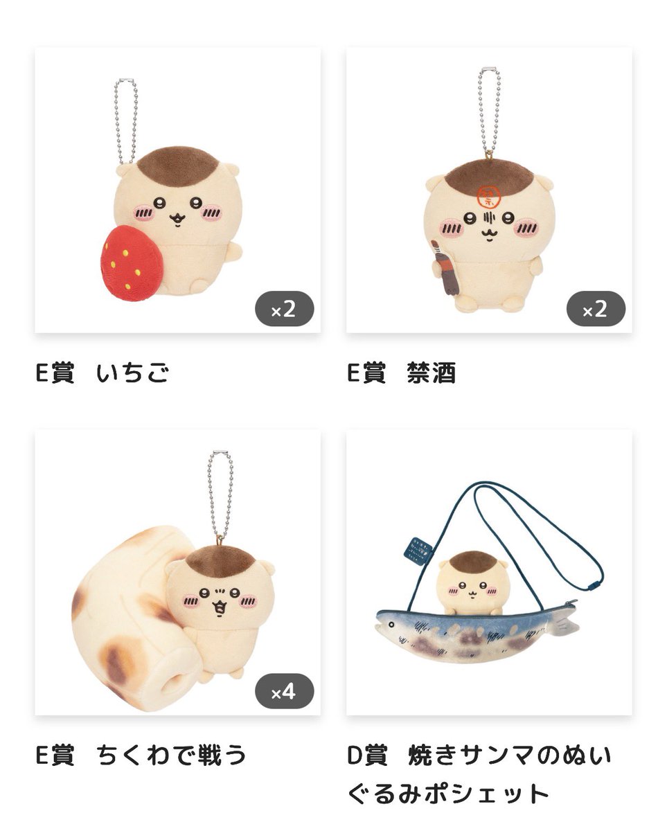 MLUVO111's tweet photo. ちいかわ くりまんじゅうだらけくじ　交換

【譲】D賞+E賞（いちご、ちくわ、禁酒、免許）
【求】C賞どちらでも可
        E賞 二日酔い・缶ビール

C賞⇔D+E賞複数可
E賞⇔E賞のみ

都内手渡しor郵送
お気軽にお声掛けお願いいたします。 https://t.co/TeIFS0a0qD