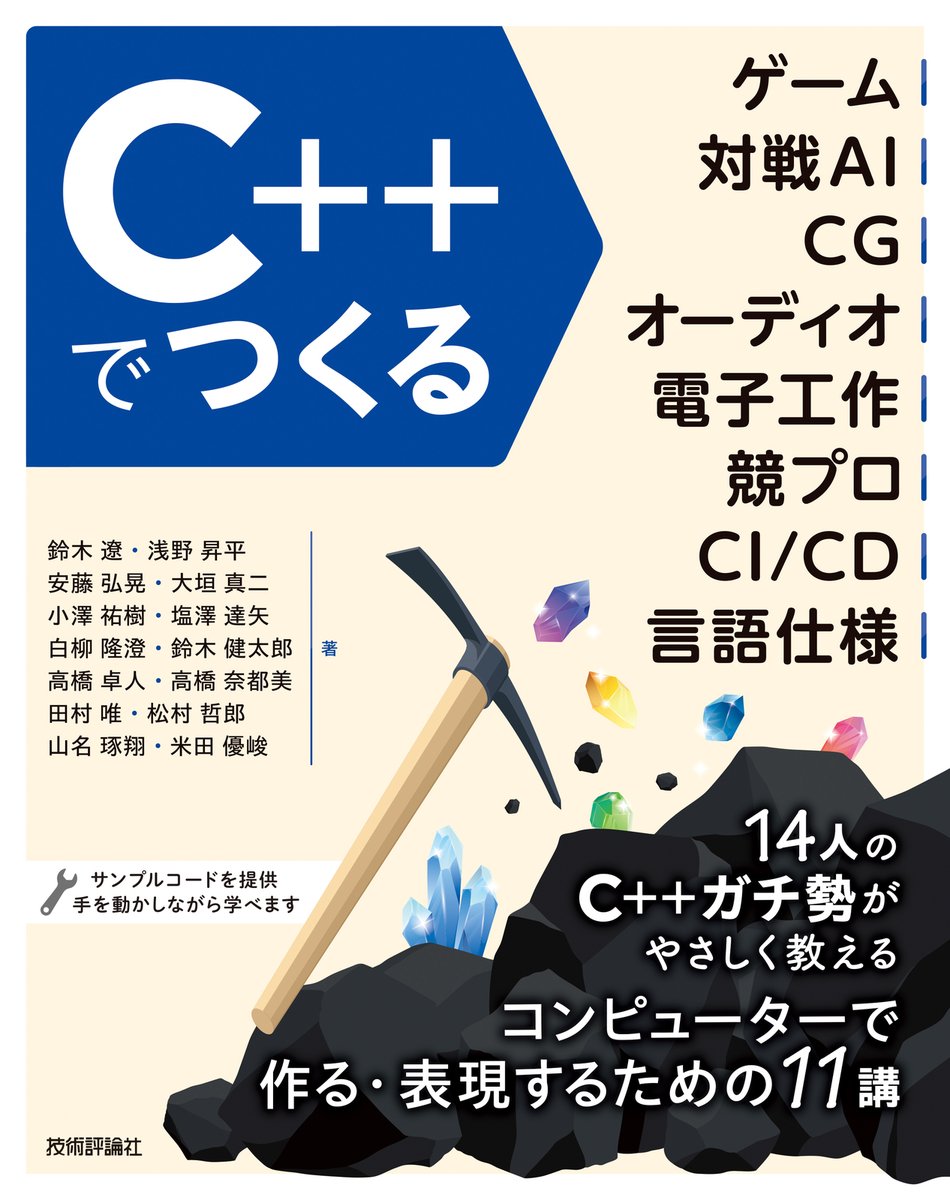 GameMakersJP's tweet photo. C++でゲーム・CG・オーディオなど多彩なものづくりに挑戦。技術評論社の書籍が9/29（火）に発売
https://t.co/lcm77HRhnP

オープンソースフレームワーク「Siv3D」によるゲーム開発や、3DCGレンダリング、CI/CD導入など全11分野を解説。学習に役立つサンプルコードも用意している https://t.co/eIkkw49aD3