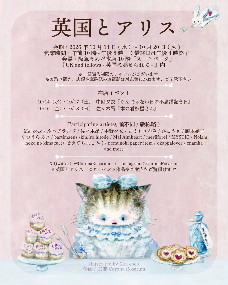 kumori22's tweet photo. 【英国とアリス】

阪急百貨店うめだ本店10階スークパーク『UK and fellows -英国に魅せられて- 』内にて開催される #英国とアリス に佐々木も参加させていただきます✨

10/14~20の開催です！
最終日は16時閉場につきお気をつけ下さいね🌹

詳しくはこちらから
https://t.co/yP1LMLRbEr https://t.co/733jTBnppL