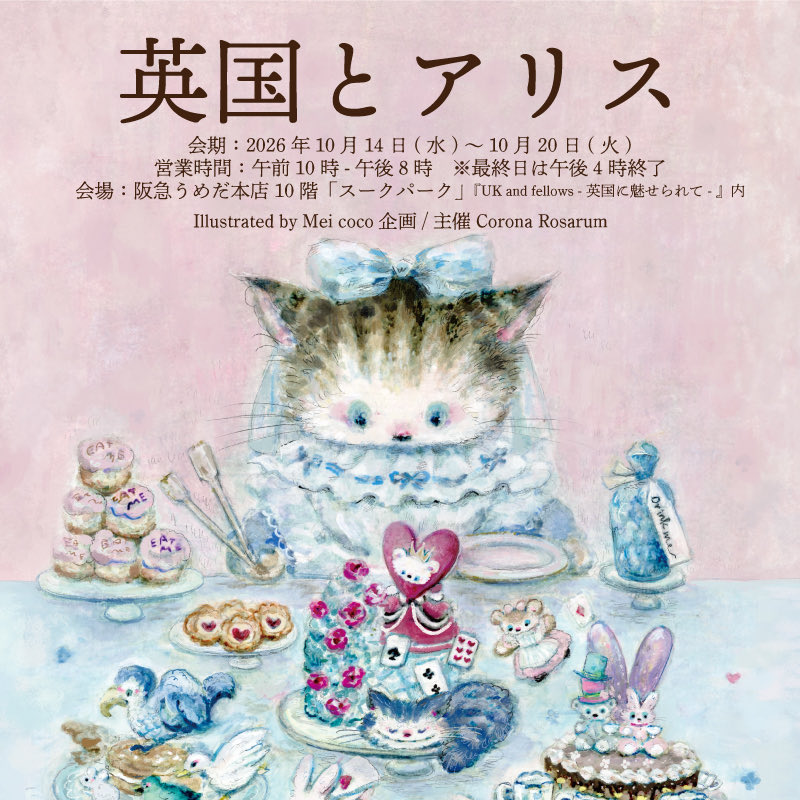 kumori22's tweet photo. 【英国とアリス】

阪急百貨店うめだ本店10階スークパーク『UK and fellows -英国に魅せられて- 』内にて開催される #英国とアリス に佐々木も参加させていただきます✨

10/14~20の開催です！
最終日は16時閉場につきお気をつけ下さいね🌹

詳しくはこちらから
https://t.co/yP1LMLRbEr https://t.co/733jTBnppL