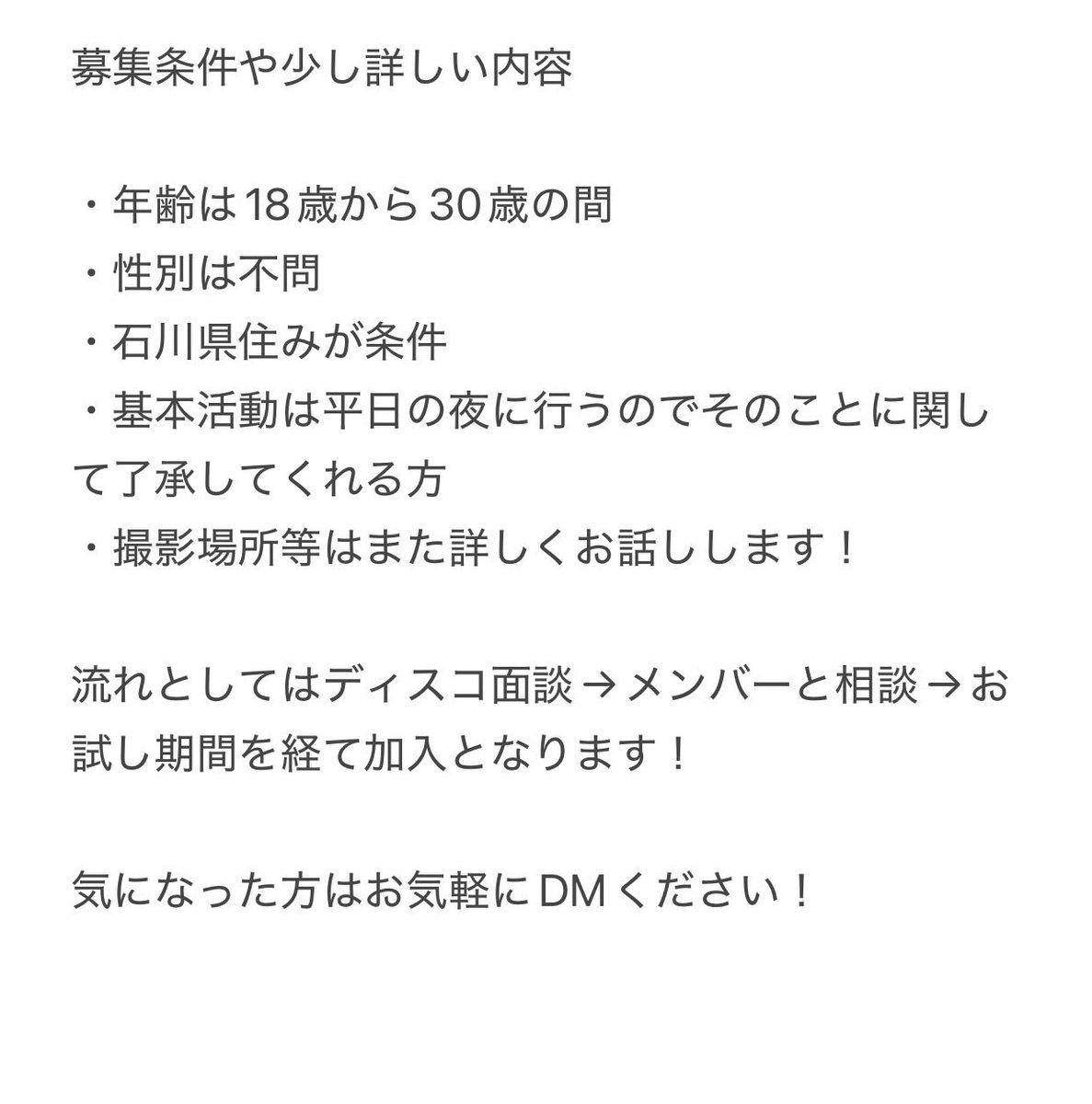 Burendan_You's tweet photo. この前チラッと募集ツイートした詳しい内容！！
条件に合う人で興味ある人是非！

#メンバー募集
#ゲーム実況メンバー募集
#カードゲームメンバー募集
#編集者募集
#グループメンバー募集
#石川県 https://t.co/2qWO6Co2h1