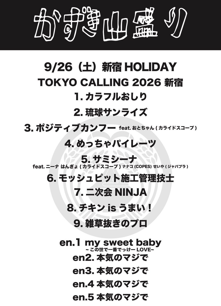 kazukiyamamori_'s tweet photo. TOKYO CALLING 新宿ありがとうございました。カオス‼️

トリやからってアンコール何してもいいわけではない。 https://t.co/UqT9birj3j