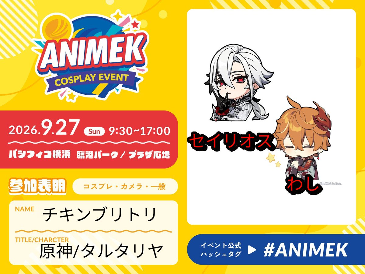 ChickenBURITORI's tweet photo. 同行者と参加予定です。
#ANIMEK参加表明 https://t.co/9sGUZRtNAw