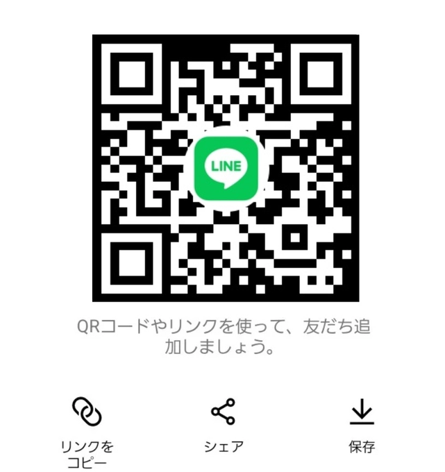A LINE app QR code with Japanese text reading 'QRコードやリンクを使って、友だち追加しましょう' along with options to copy link, share, and save.