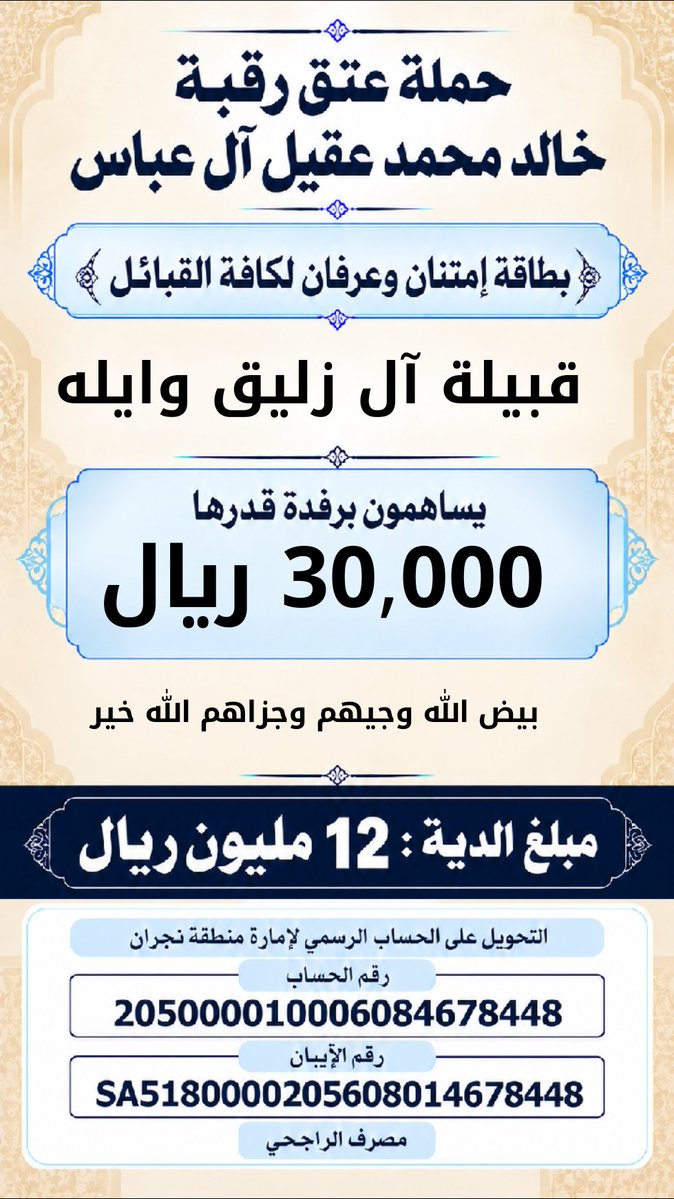 khalidaqiel12's tweet photo. #حمله_عتق_رقبه_خالد_عقيل https://t.co/kKRlzaITyY