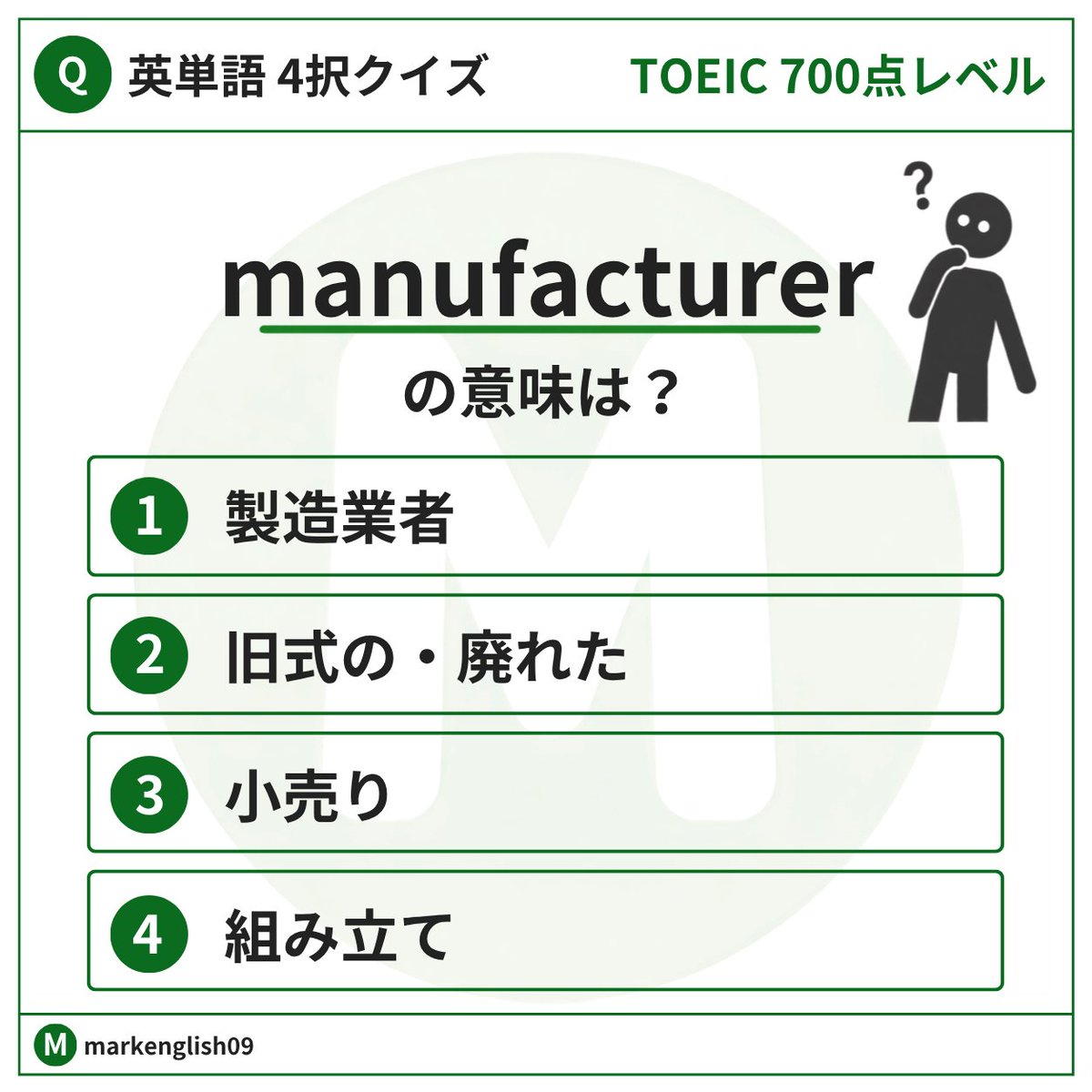 markenglish09's tweet photo. 朝の英語クイズです。
正解どれでしょうか？ https://t.co/FZRnZ3W349