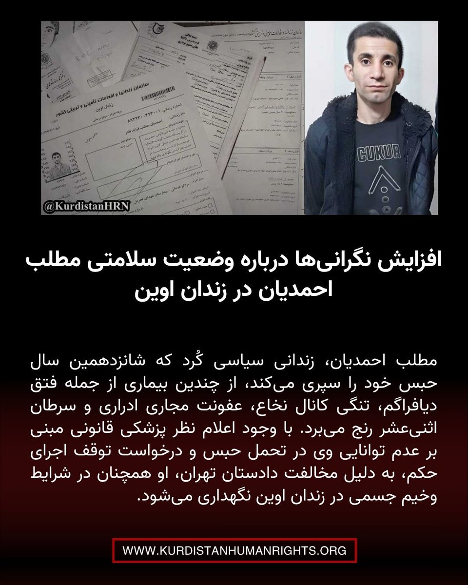 KurdistanHRN's tweet photo. #مطلب_احمدیان، زندانی سیاسی کُرد که شانزدهمین سال حبس خود را سپری می‌کند، از چندین بیماری از جمله فتق دیافراگم، تنگی کانال نخاع، عفونت مجاری ادراری و سرطان اثنی‌عشر رنج می‌برد. با وجود اعلام نظر پزشکی قانونی مبنی بر عدم توانایی وی در تحمل حبس و درخواست توقف اجرای حکم، به دلیل مخالفت دادستان تهران، او همچنان در شرایط وخیم جسمی در زندان اوین نگهداری می‌شود.

بر اساس اطلاع شبکه حقوق بشر کردستان، در چند سال گذشته تعلل در اعزام این زندانی سیاسی به مراکز درمانی خارج از زندان موجب شد توده‌ای که در ابتدا خوش‌خیم تشخیص داده شده بود، به توده‌ای بدخیم تبدیل شود و به بخش‌های دیگر بدن سرایت کند. در پی وخامت بیماری، پزشکان ناچار شدند طی چند عمل جراحی، کیسه صفرا و بخش‌هایی از کبد و روده بزرگ او را خارج کنند.

🔗 https://t.co/N4hcxZJ8vG