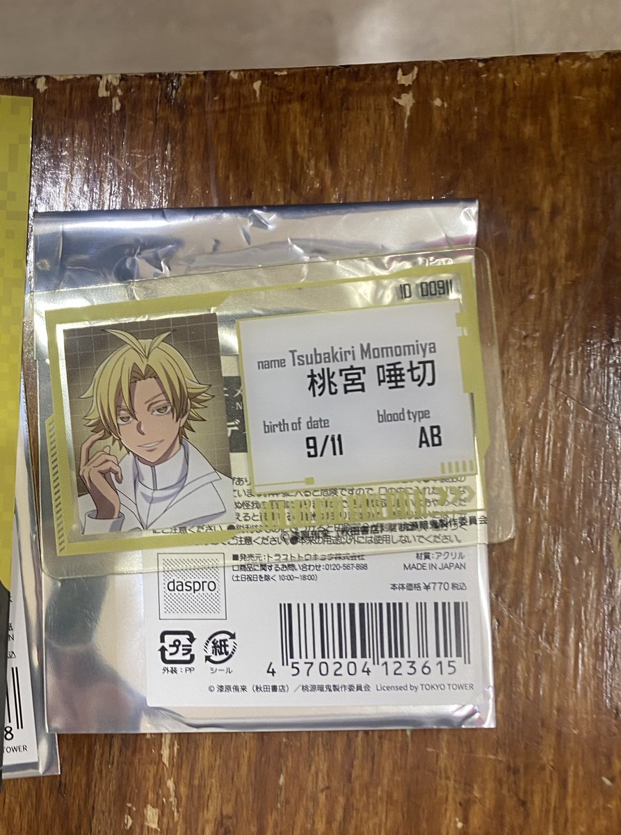 myoriri_'s tweet photo. 9/26.22時半頃最新
【桃源暗鬼】東京タワーコラボ IDカード

譲)唾切

求)同種 桜介

都内手渡しor郵送交換希望

ID無しで失礼します🙇‍♀️

 #桃源暗鬼   #桃源暗鬼交換 https://t.co/muqsDxjMNm