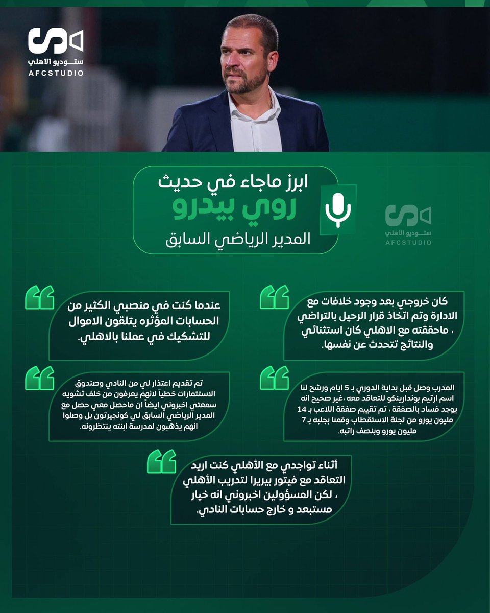 MN_10911's tweet photo. ابرز ماجاء في حديث الفاشل روي بيدرو لصحيفة (a bola🇵🇹) .. https://t.co/mKgYQ5jaWU