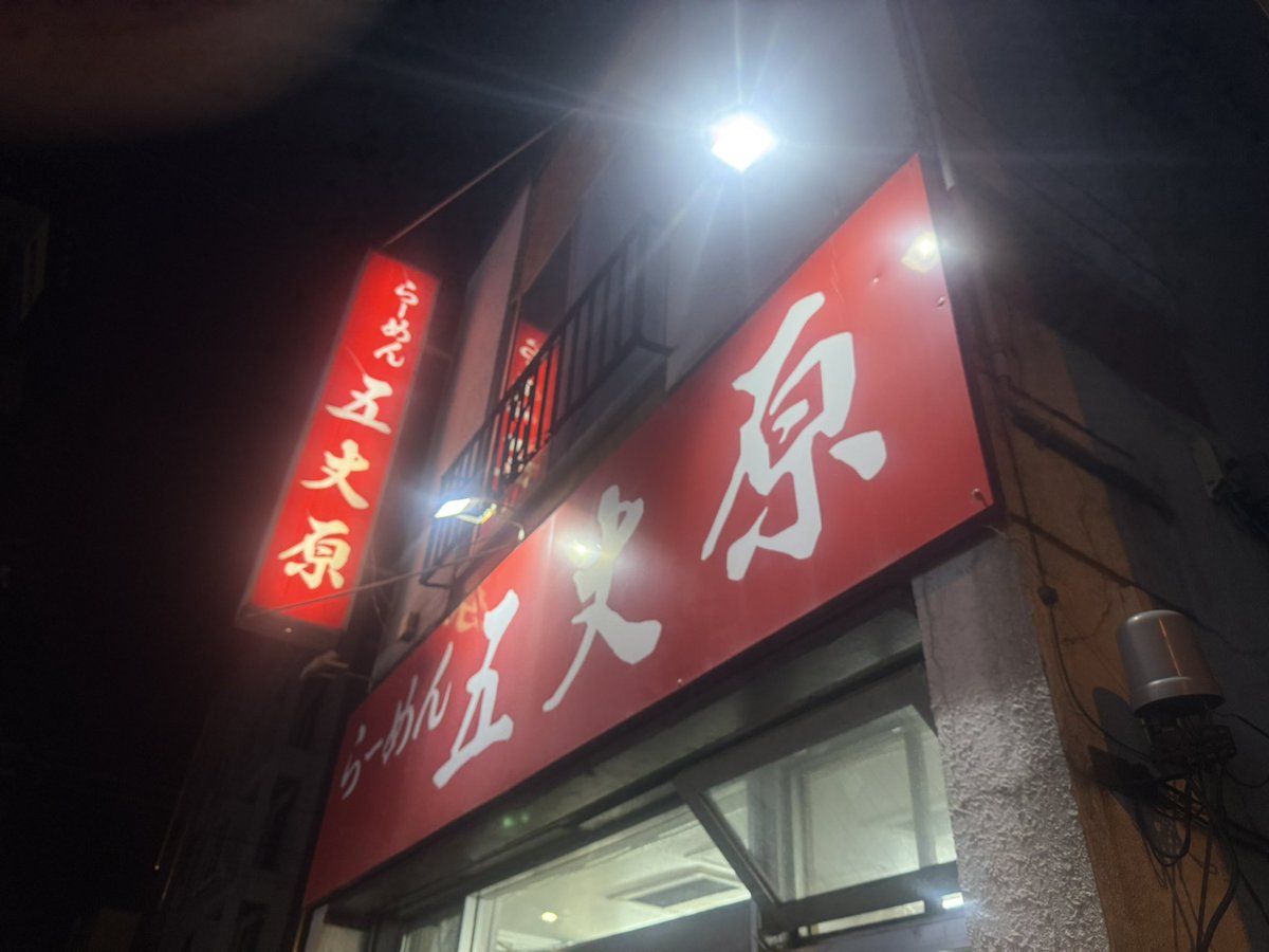 arika_sp's tweet photo. 26‘道オフ振り返り3日目その④
〆のラーメンが食べたい！とわがままをいいここへ。流石にチャーシューおむすびは食べれなかった。
#予言者北海道オフ
#FTAラーメン部 https://t.co/DxVayk1UWF